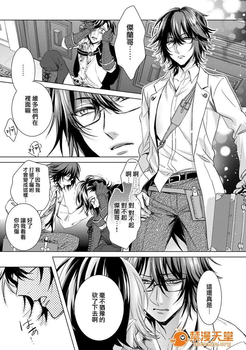 狂王子の歪な囚爱～女体化骑士の十月十日 [早乙女もこ乃] 狂王子の歪な囚爱～女体化骑士の十月十日～【第6话】～死と里切りの娇声～ [瑞树汉化组] [Digital] 第30页