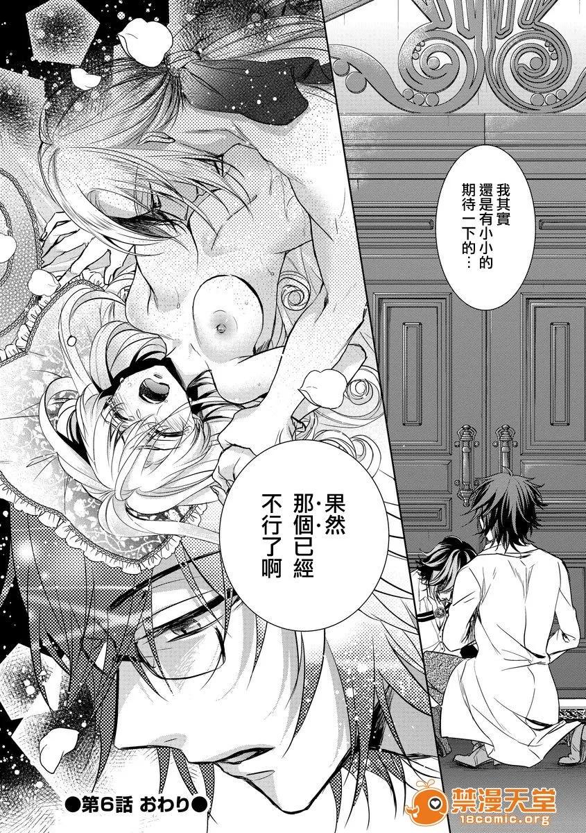 狂王子の歪な囚爱～女体化骑士の十月十日 [早乙女もこ乃] 狂王子の歪な囚爱～女体化骑士の十月十日～【第6话】～死と里切りの娇声～ [瑞树汉化组] [Digital] 第31页