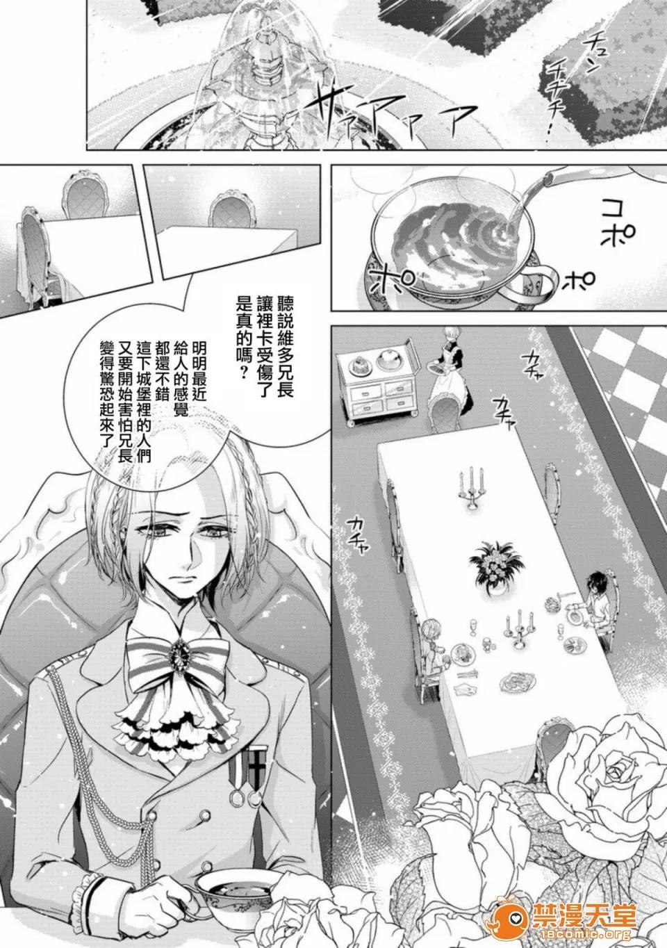 狂王子の歪な囚爱～女体化骑士の十月十日 [早乙女もこ乃] 狂王子の歪な囚爱～女体化骑士の十月十日～【第7话】 执爱の鸟笼 [瑞树汉化组] [Digital] 第4页