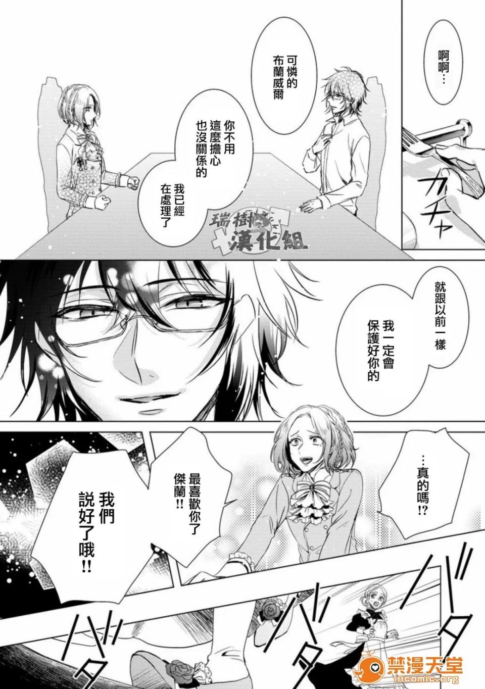 狂王子の歪な囚爱～女体化骑士の十月十日 [早乙女もこ乃] 狂王子の歪な囚爱～女体化骑士の十月十日～【第7话】 执爱の鸟笼 [瑞树汉化组] [Digital] 第6页