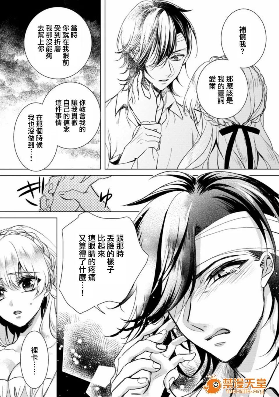 狂王子の歪な囚爱～女体化骑士の十月十日 [早乙女もこ乃] 狂王子の歪な囚爱～女体化骑士の十月十日～【第7话】 执爱の鸟笼 [瑞树汉化组] [Digital] 第10页