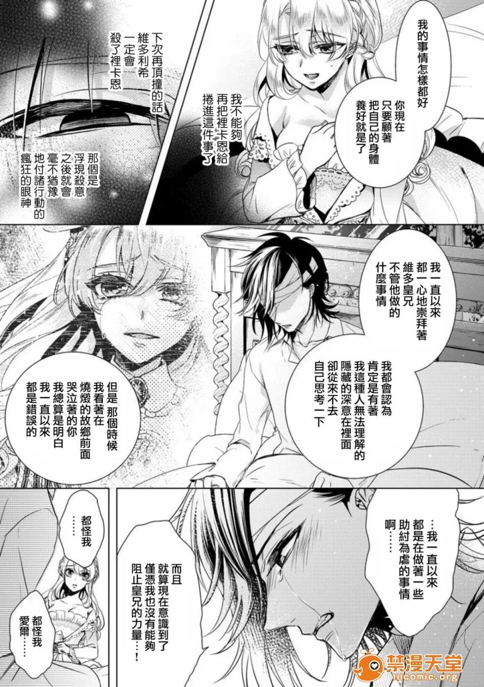 狂王子の歪な囚爱～女体化骑士の十月十日 [早乙女もこ乃] 狂王子の歪な囚爱～女体化骑士の十月十日～【第7话】 执爱の鸟笼 [瑞树汉化组] [Digital] 第11页