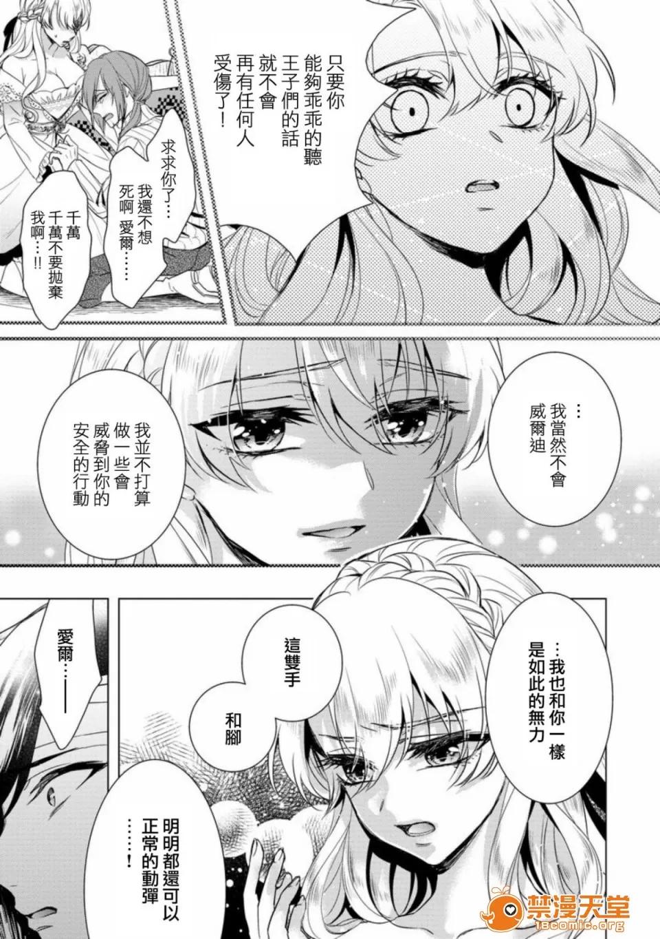 狂王子の歪な囚爱～女体化骑士の十月十日 [早乙女もこ乃] 狂王子の歪な囚爱～女体化骑士の十月十日～【第7话】 执爱の鸟笼 [瑞树汉化组] [Digital] 第13页