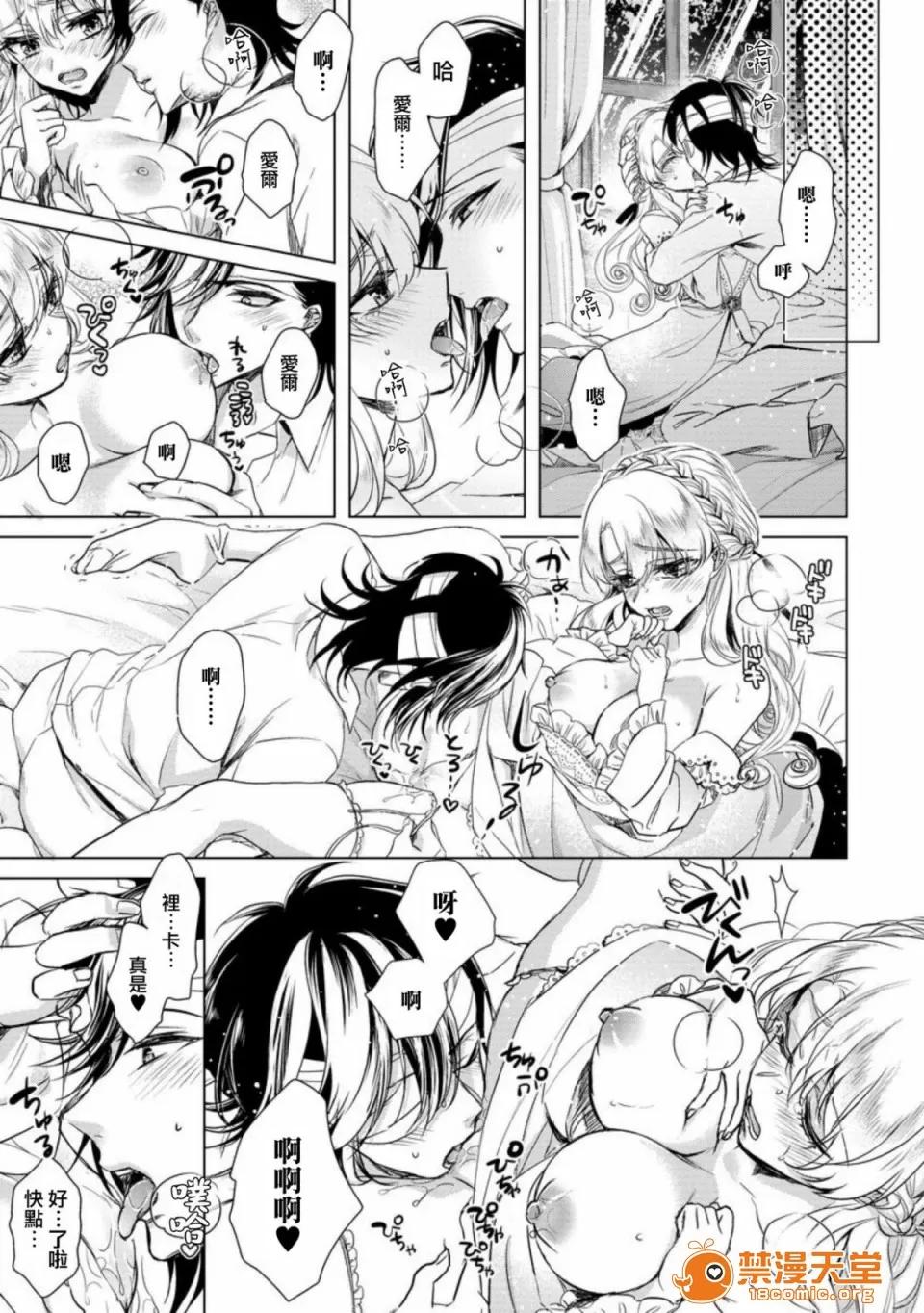 狂王子の歪な囚爱～女体化骑士の十月十日 [早乙女もこ乃] 狂王子の歪な囚爱～女体化骑士の十月十日～【第7话】 执爱の鸟笼 [瑞树汉化组] [Digital] 第17页