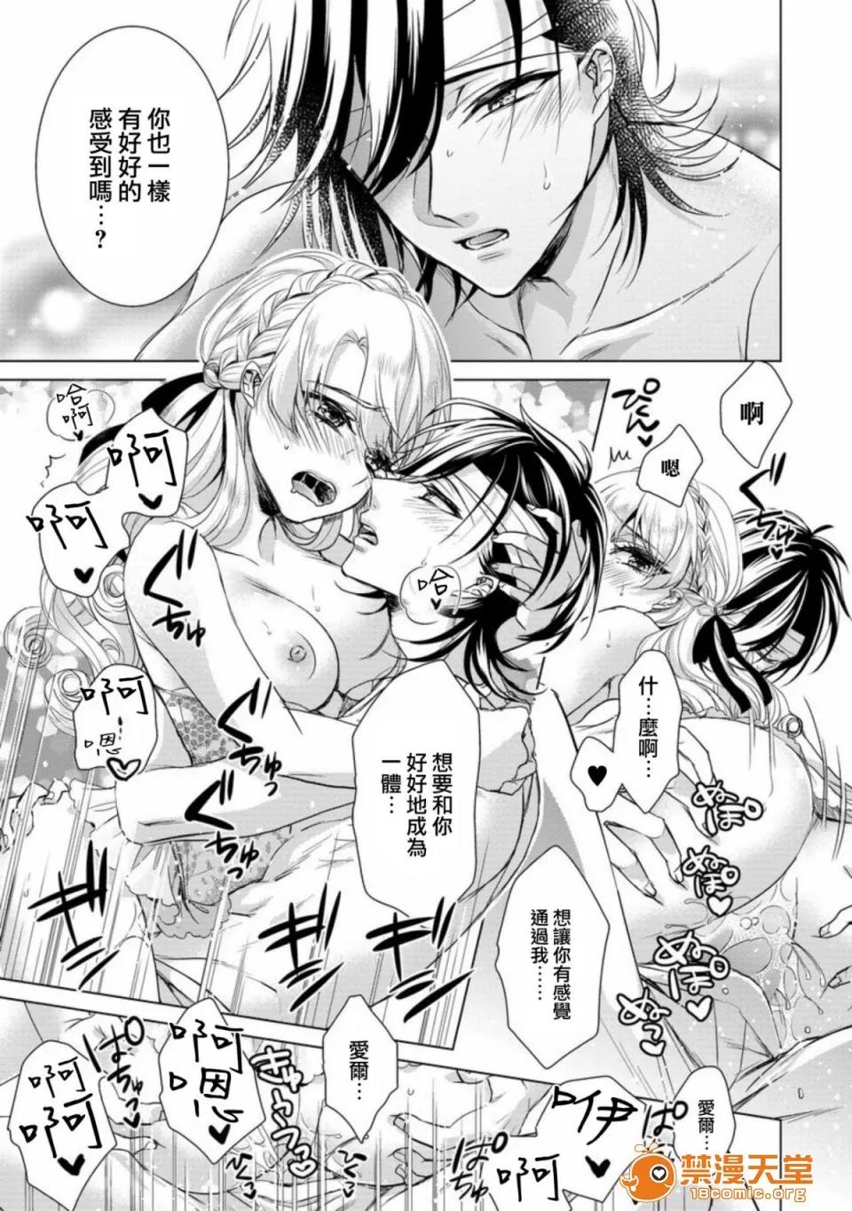 狂王子の歪な囚爱～女体化骑士の十月十日 [早乙女もこ乃] 狂王子の歪な囚爱～女体化骑士の十月十日～【第7话】 执爱の鸟笼 [瑞树汉化组] [Digital] 第19页