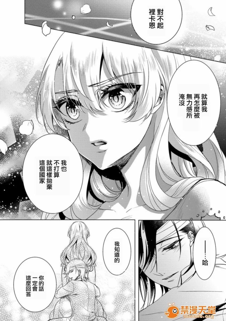 狂王子の歪な囚爱～女体化骑士の十月十日 [早乙女もこ乃] 狂王子の歪な囚爱～女体化骑士の十月十日～【第7话】 执爱の鸟笼 [瑞树汉化组] [Digital] 第26页