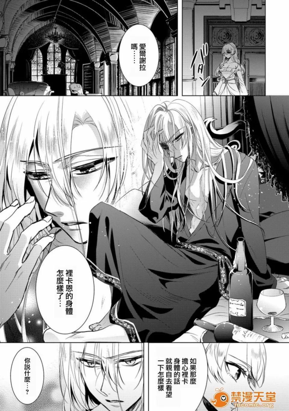 狂王子の歪な囚爱～女体化骑士の十月十日 [早乙女もこ乃] 狂王子の歪な囚爱～女体化骑士の十月十日～【第7话】 执爱の鸟笼 [瑞树汉化组] [Digital] 第27页