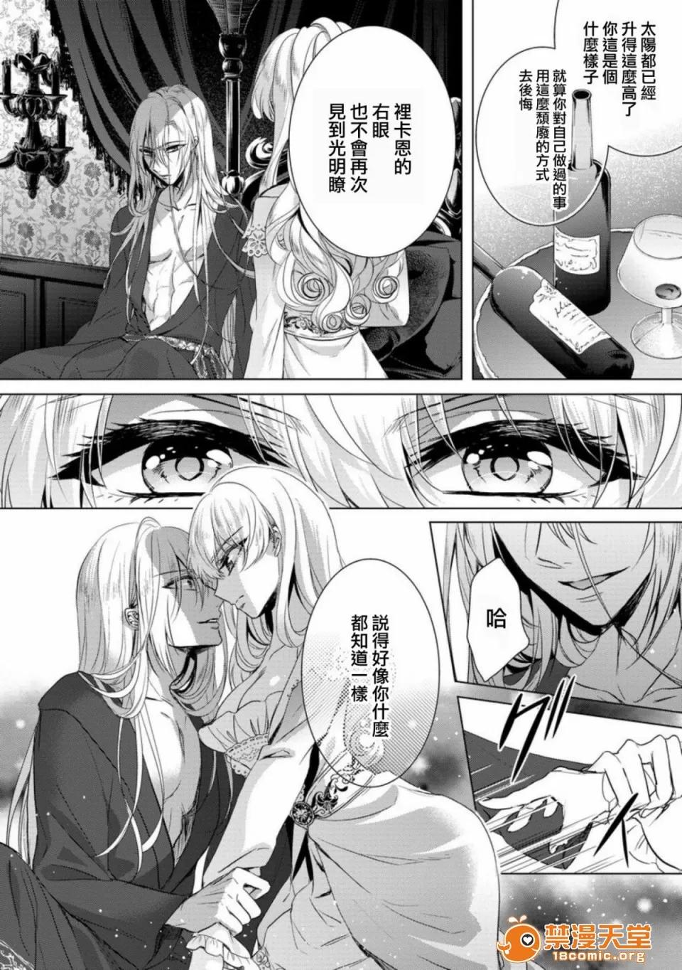 狂王子の歪な囚爱～女体化骑士の十月十日 [早乙女もこ乃] 狂王子の歪な囚爱～女体化骑士の十月十日～【第7话】 执爱の鸟笼 [瑞树汉化组] [Digital] 第28页