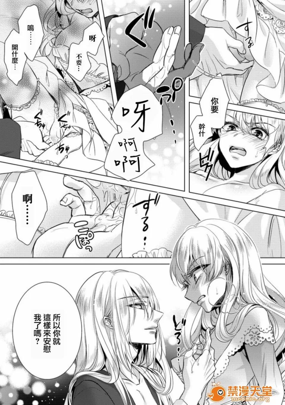 狂王子の歪な囚爱～女体化骑士の十月十日 [早乙女もこ乃] 狂王子の歪な囚爱～女体化骑士の十月十日～【第7话】 执爱の鸟笼 [瑞树汉化组] [Digital] 第29页