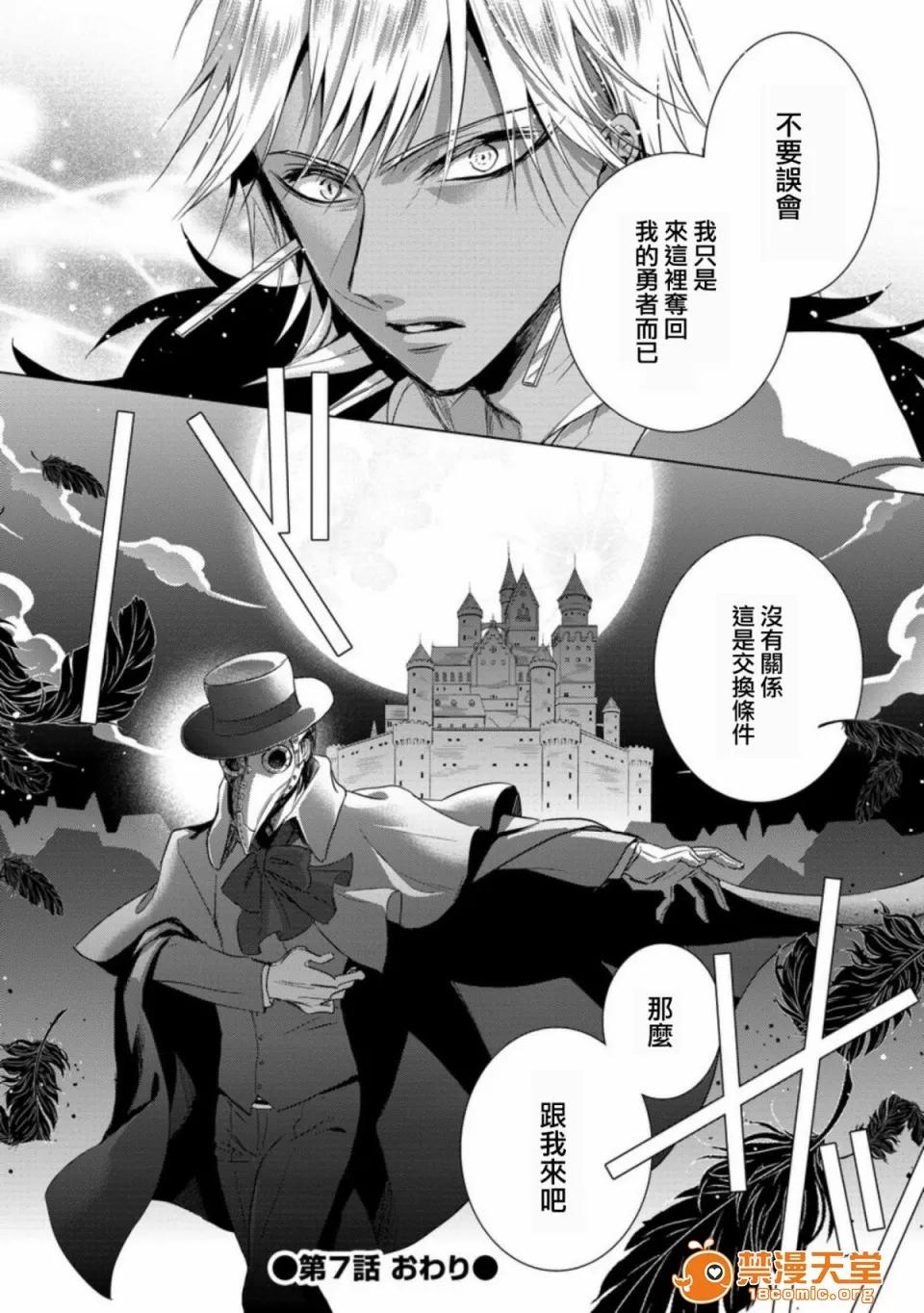 狂王子の歪な囚爱～女体化骑士の十月十日 [早乙女もこ乃] 狂王子の歪な囚爱～女体化骑士の十月十日～【第7话】 执爱の鸟笼 [瑞树汉化组] [Digital] 第32页