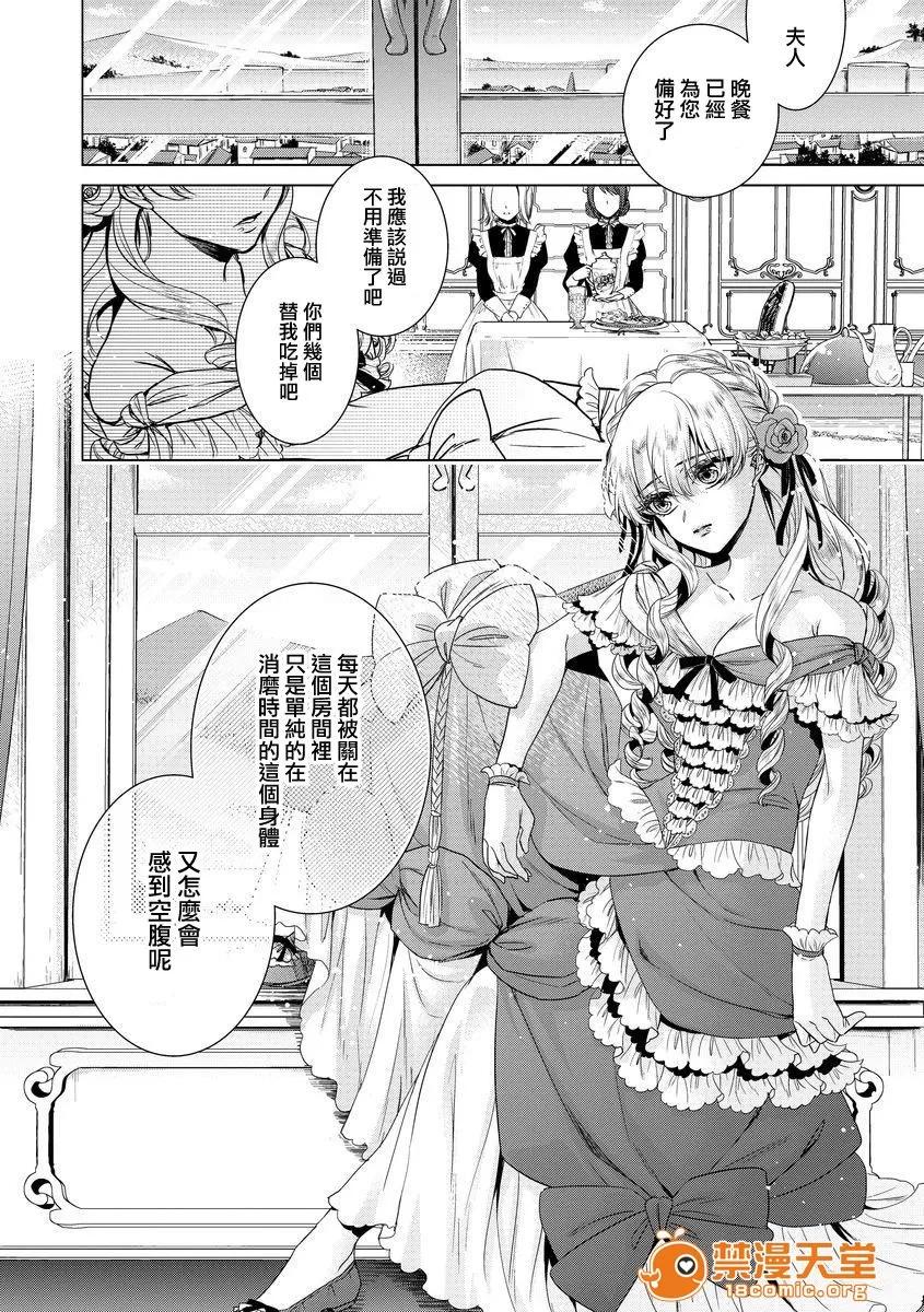 狂王子の歪な囚爱～女体化骑士の十月十日 [早乙女もこ乃] 狂王子の歪な囚爱～女体化骑士の十月十日～【第8话】 无情なる救い手[瑞树汉化组] [Digital] 第4页