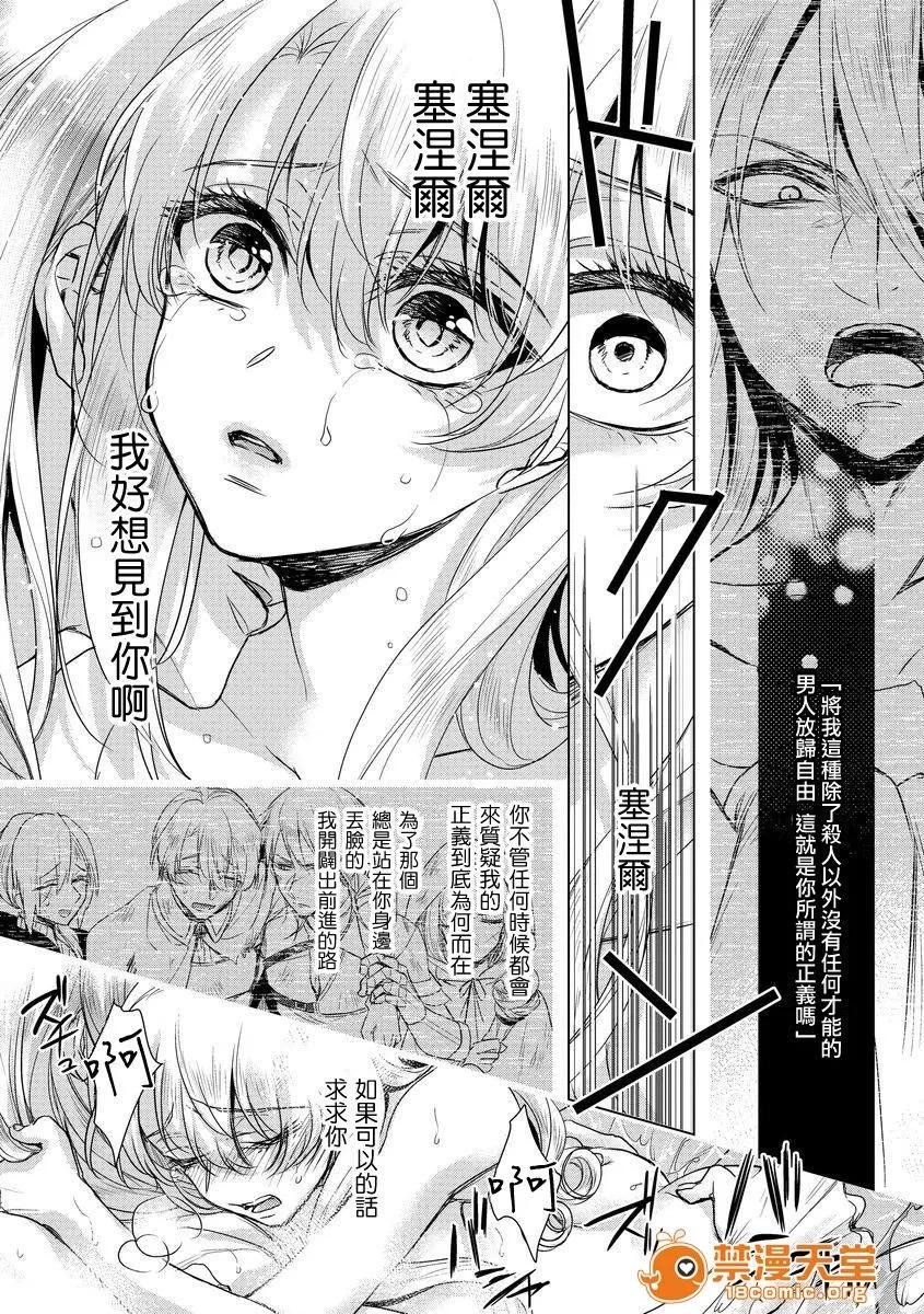 狂王子の歪な囚爱～女体化骑士の十月十日 [早乙女もこ乃] 狂王子の歪な囚爱～女体化骑士の十月十日～【第8话】 无情なる救い手[瑞树汉化组] [Digital] 第16页