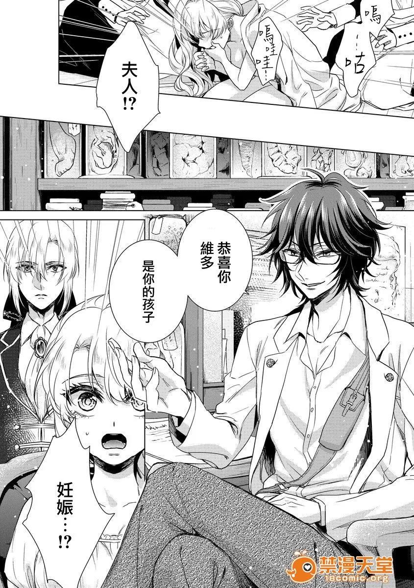狂王子の歪な囚爱～女体化骑士の十月十日 [早乙女もこ乃] 狂王子の歪な囚爱～女体化骑士の十月十日～【第8话】 无情なる救い手[瑞树汉化组] [Digital] 第18页