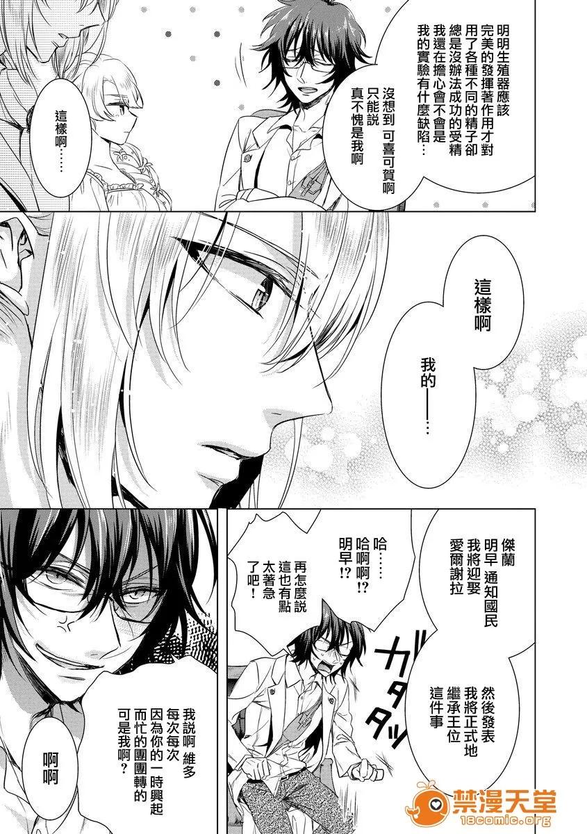 狂王子の歪な囚爱～女体化骑士の十月十日 [早乙女もこ乃] 狂王子の歪な囚爱～女体化骑士の十月十日～【第8话】 无情なる救い手[瑞树汉化组] [Digital] 第19页