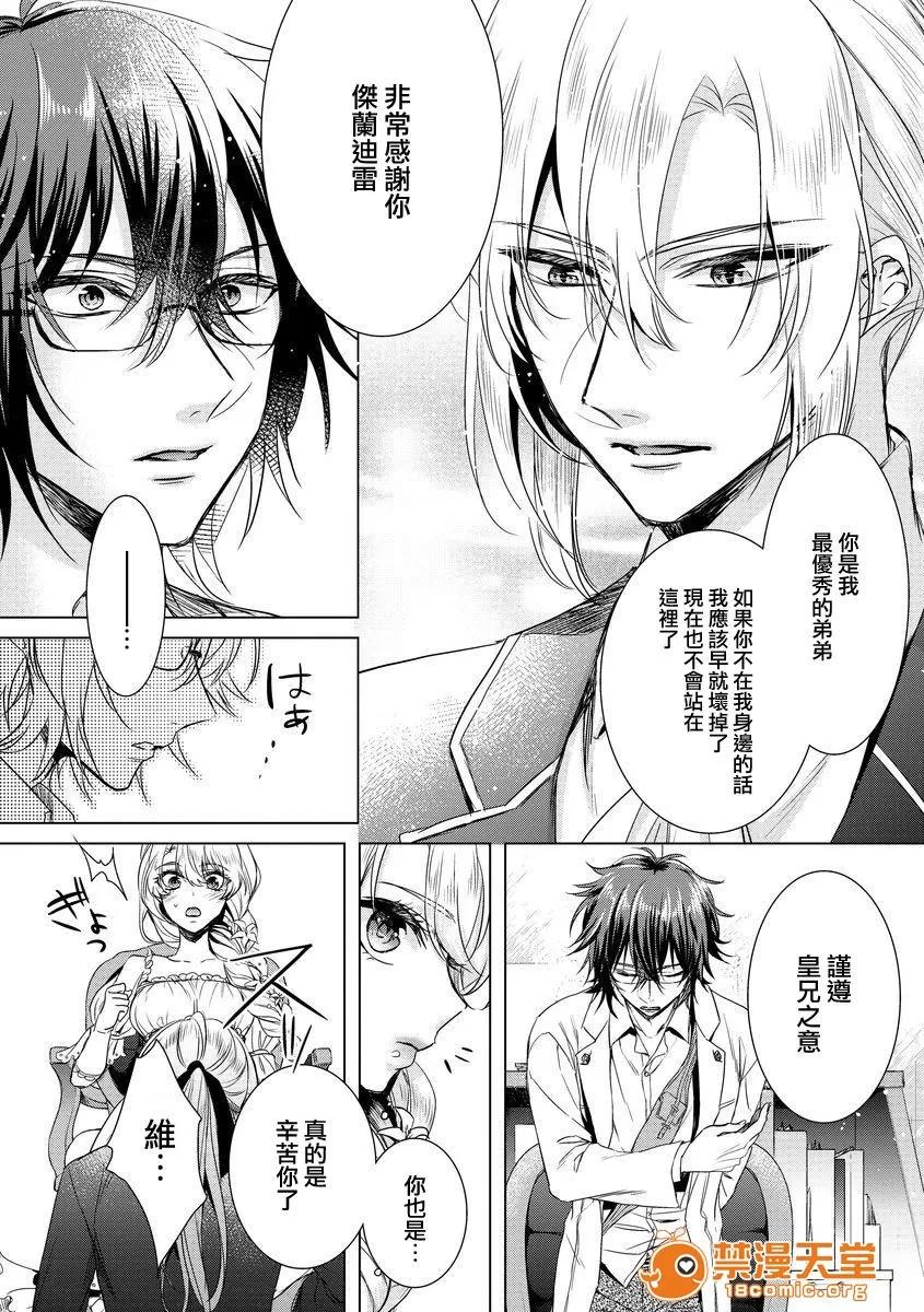 狂王子の歪な囚爱～女体化骑士の十月十日 [早乙女もこ乃] 狂王子の歪な囚爱～女体化骑士の十月十日～【第8话】 无情なる救い手[瑞树汉化组] [Digital] 第20页