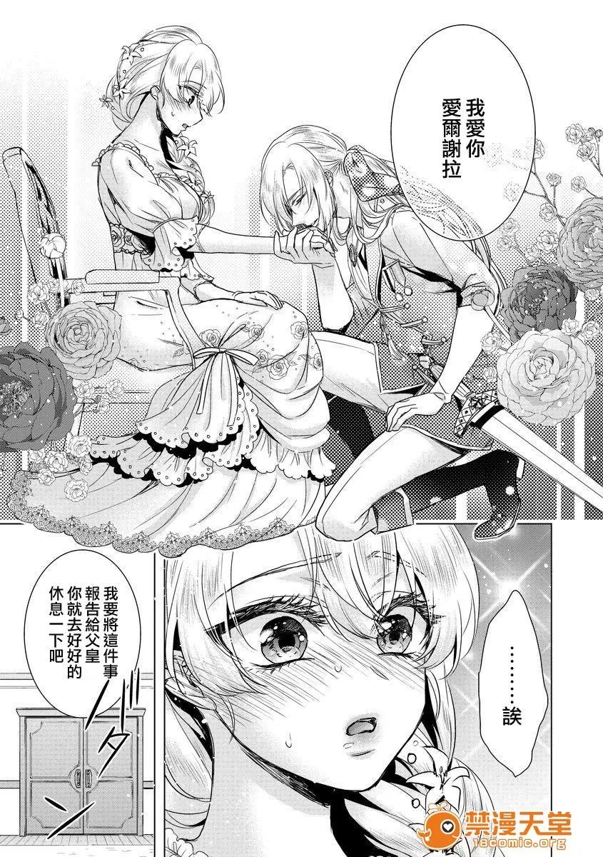 狂王子の歪な囚爱～女体化骑士の十月十日 [早乙女もこ乃] 狂王子の歪な囚爱～女体化骑士の十月十日～【第8话】 无情なる救い手[瑞树汉化组] [Digital] 第21页