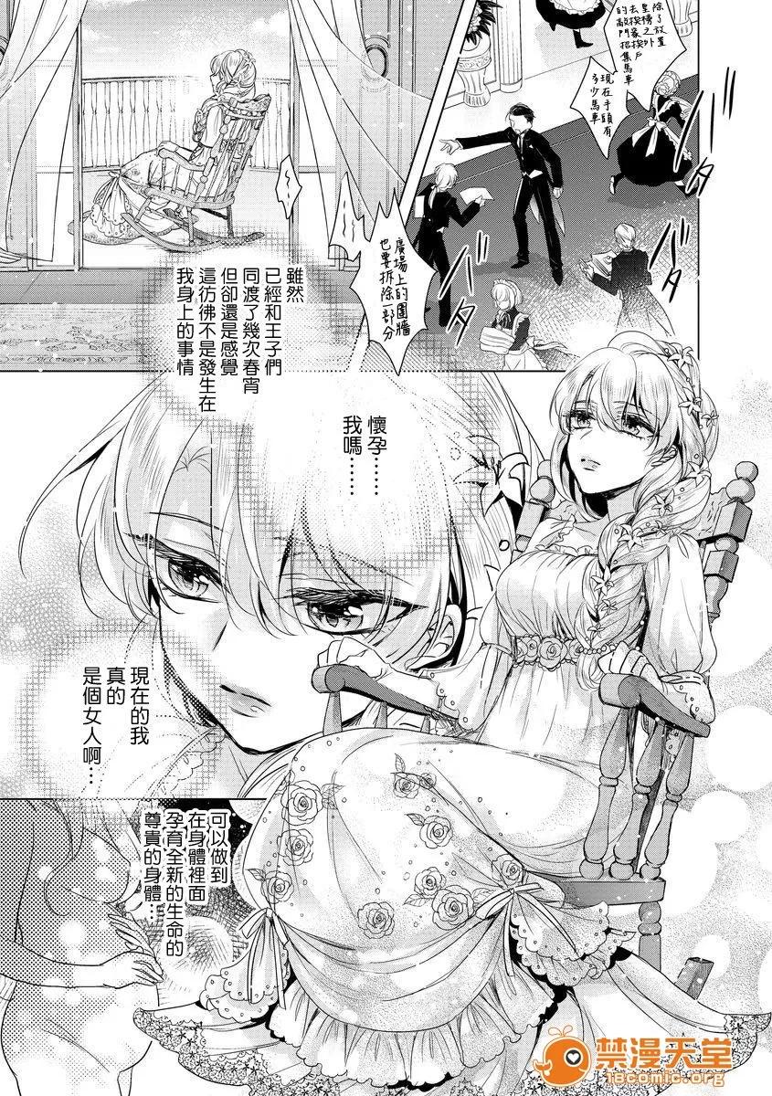 狂王子の歪な囚爱～女体化骑士の十月十日 [早乙女もこ乃] 狂王子の歪な囚爱～女体化骑士の十月十日～【第8话】 无情なる救い手[瑞树汉化组] [Digital] 第22页