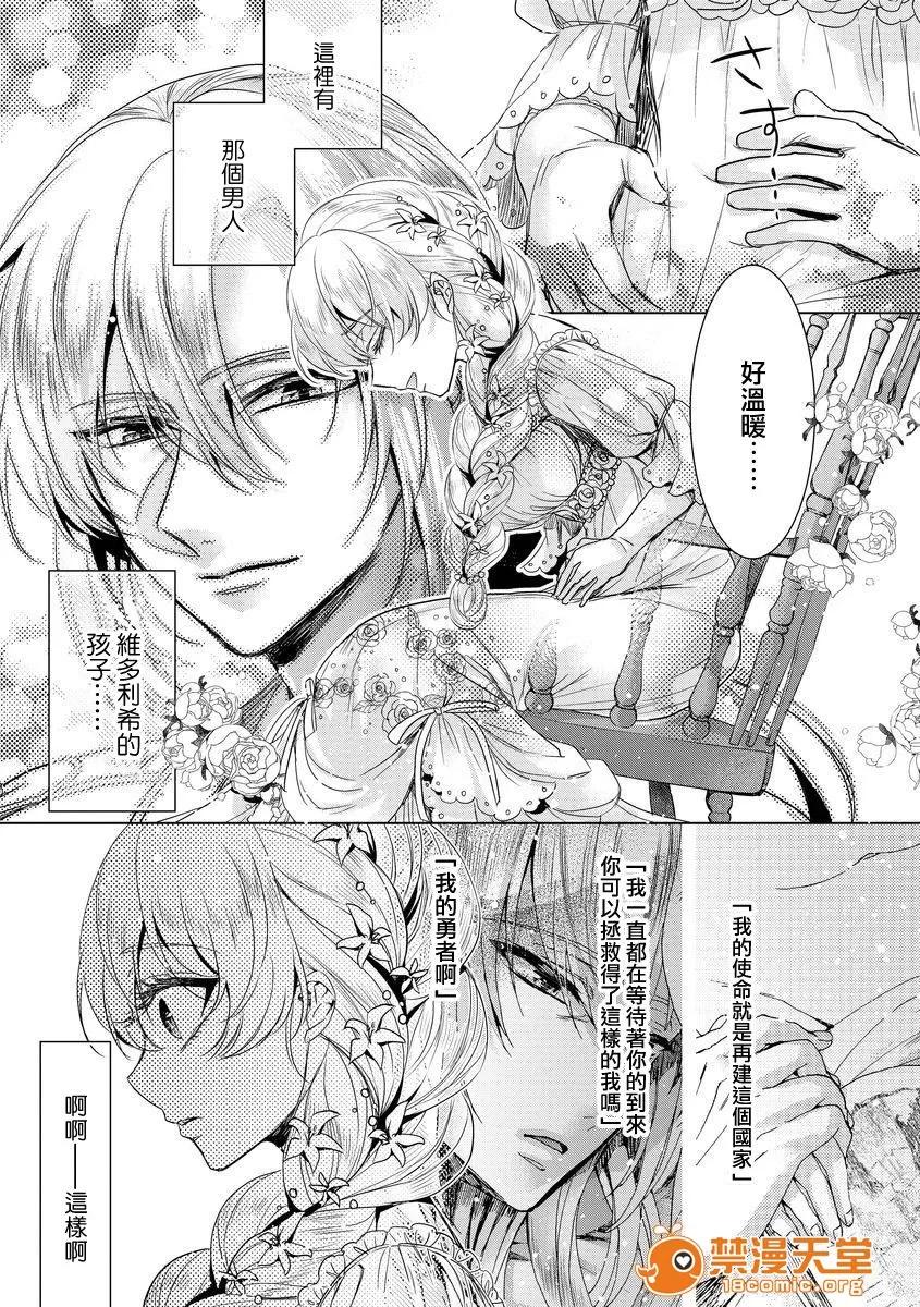 狂王子の歪な囚爱～女体化骑士の十月十日 [早乙女もこ乃] 狂王子の歪な囚爱～女体化骑士の十月十日～【第8话】 无情なる救い手[瑞树汉化组] [Digital] 第23页