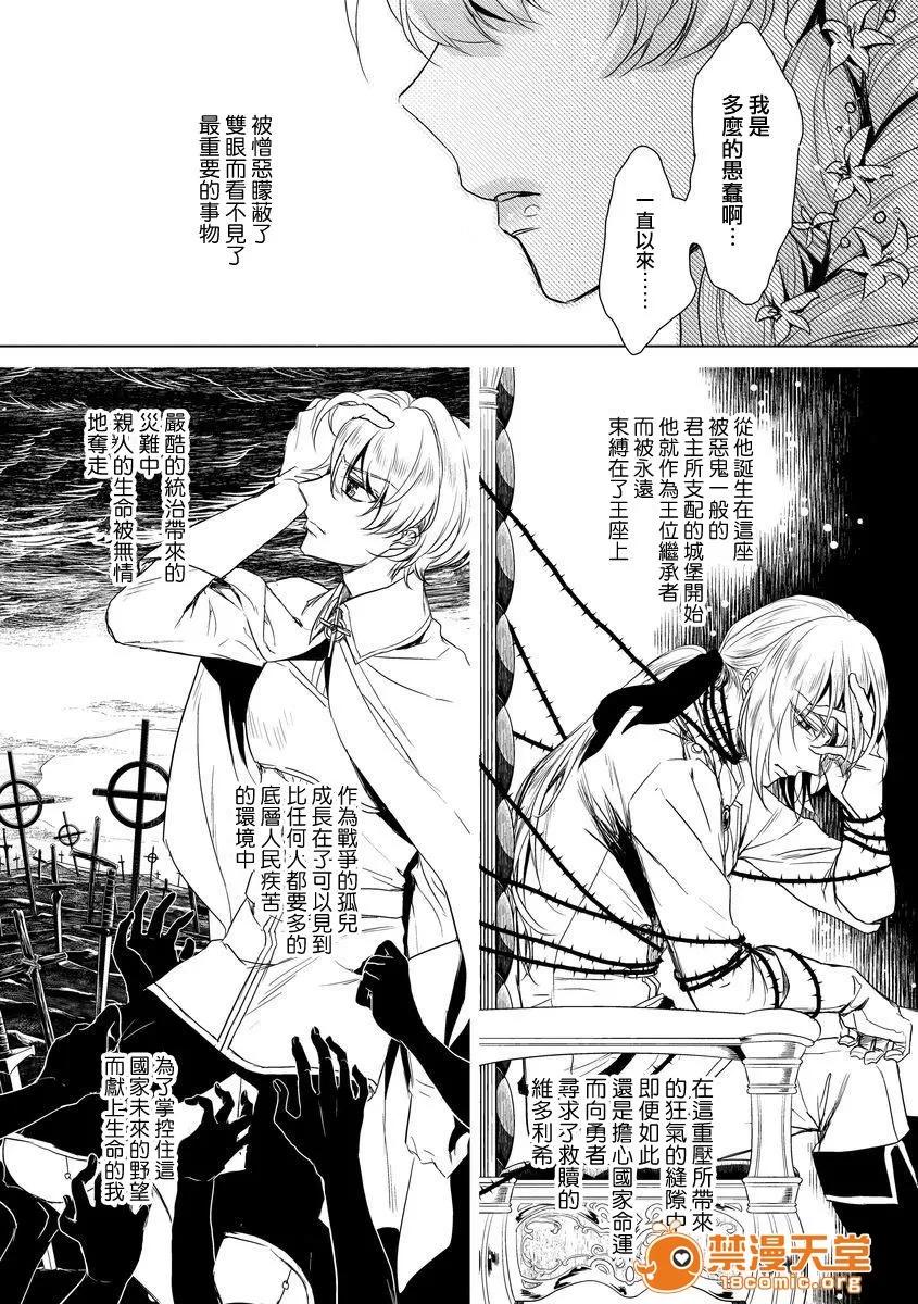 狂王子の歪な囚爱～女体化骑士の十月十日 [早乙女もこ乃] 狂王子の歪な囚爱～女体化骑士の十月十日～【第8话】 无情なる救い手[瑞树汉化组] [Digital] 第24页