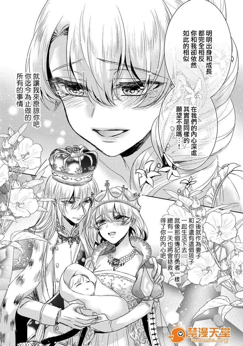 狂王子の歪な囚爱～女体化骑士の十月十日 [早乙女もこ乃] 狂王子の歪な囚爱～女体化骑士の十月十日～【第8话】 无情なる救い手[瑞树汉化组] [Digital] 第25页