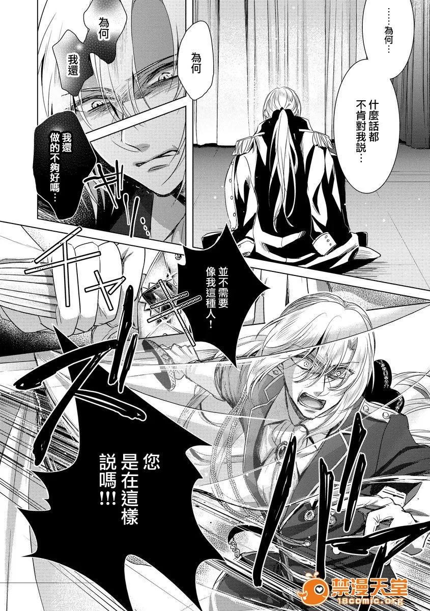 狂王子の歪な囚爱～女体化骑士の十月十日 [早乙女もこ乃] 狂王子の歪な囚爱～女体化骑士の十月十日～【第8话】 无情なる救い手[瑞树汉化组] [Digital] 第28页