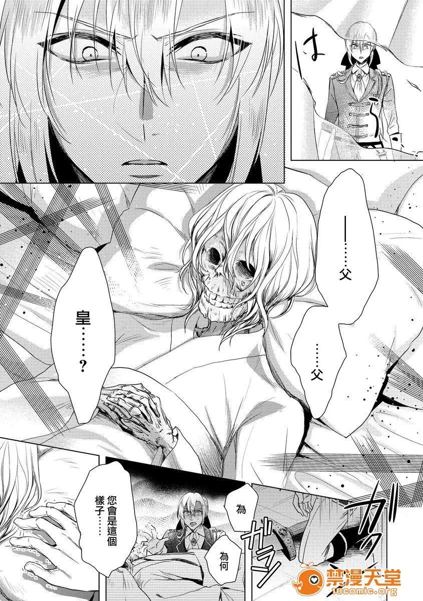 狂王子の歪な囚爱～女体化骑士の十月十日 [早乙女もこ乃] 狂王子の歪な囚爱～女体化骑士の十月十日～【第8话】 无情なる救い手[瑞树汉化组] [Digital] 第29页
