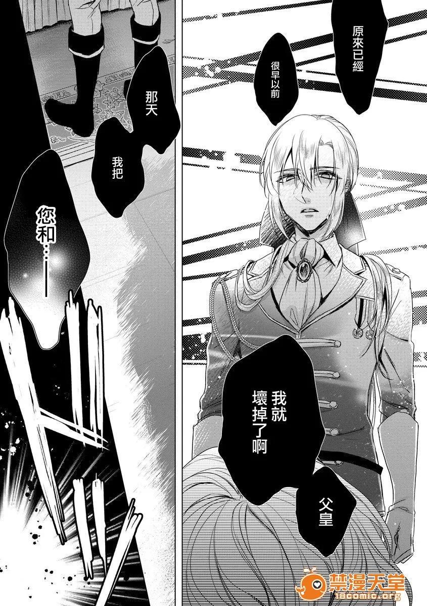 狂王子の歪な囚爱～女体化骑士の十月十日 [早乙女もこ乃] 狂王子の歪な囚爱～女体化骑士の十月十日～【第8话】 无情なる救い手[瑞树汉化组] [Digital] 第31页