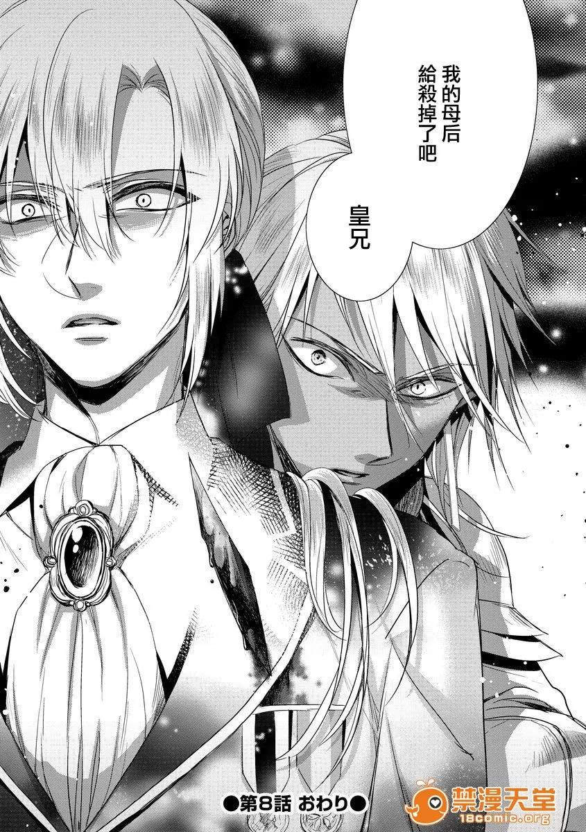 狂王子の歪な囚爱～女体化骑士の十月十日 [早乙女もこ乃] 狂王子の歪な囚爱～女体化骑士の十月十日～【第8话】 无情なる救い手[瑞树汉化组] [Digital] 第32页