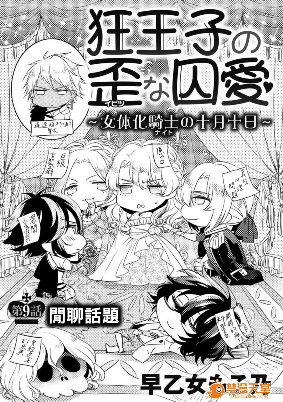 狂王子の歪な囚爱～女体化骑士の十月十日 [早乙女もこ乃] 狂王子の歪な囚爱～女体化骑士の十月十日～【第9话】 闲话休题 [瑞树汉化组] [Digital] 第3页