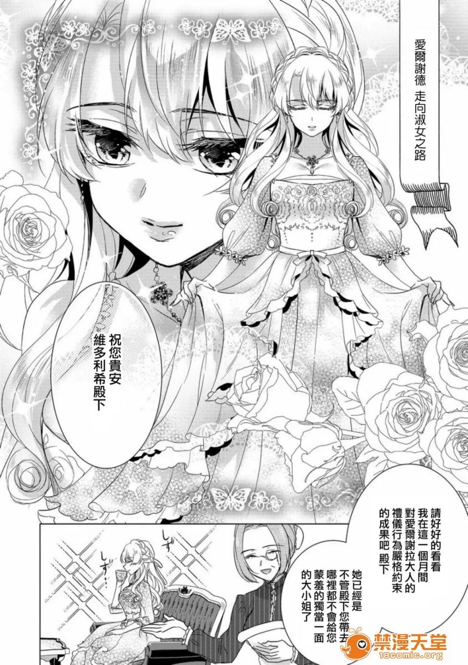 狂王子の歪な囚爱～女体化骑士の十月十日 [早乙女もこ乃] 狂王子の歪な囚爱～女体化骑士の十月十日～【第9话】 闲话休题 [瑞树汉化组] [Digital] 第4页