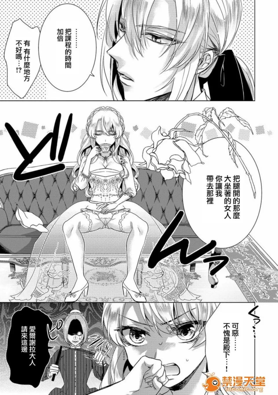 狂王子の歪な囚爱～女体化骑士の十月十日 [早乙女もこ乃] 狂王子の歪な囚爱～女体化骑士の十月十日～【第9话】 闲话休题 [瑞树汉化组] [Digital] 第5页