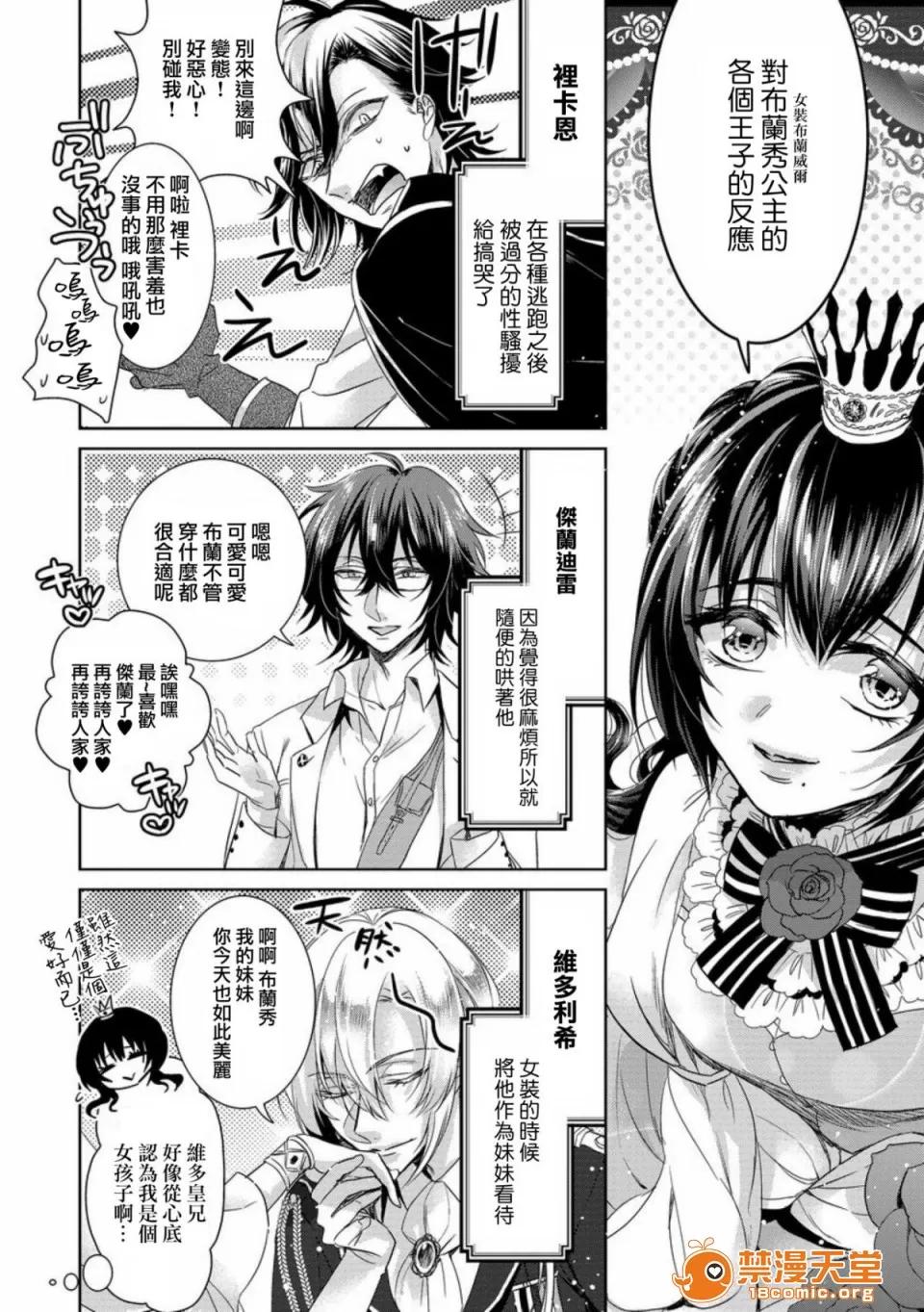 狂王子の歪な囚爱～女体化骑士の十月十日 [早乙女もこ乃] 狂王子の歪な囚爱～女体化骑士の十月十日～【第9话】 闲话休题 [瑞树汉化组] [Digital] 第6页
