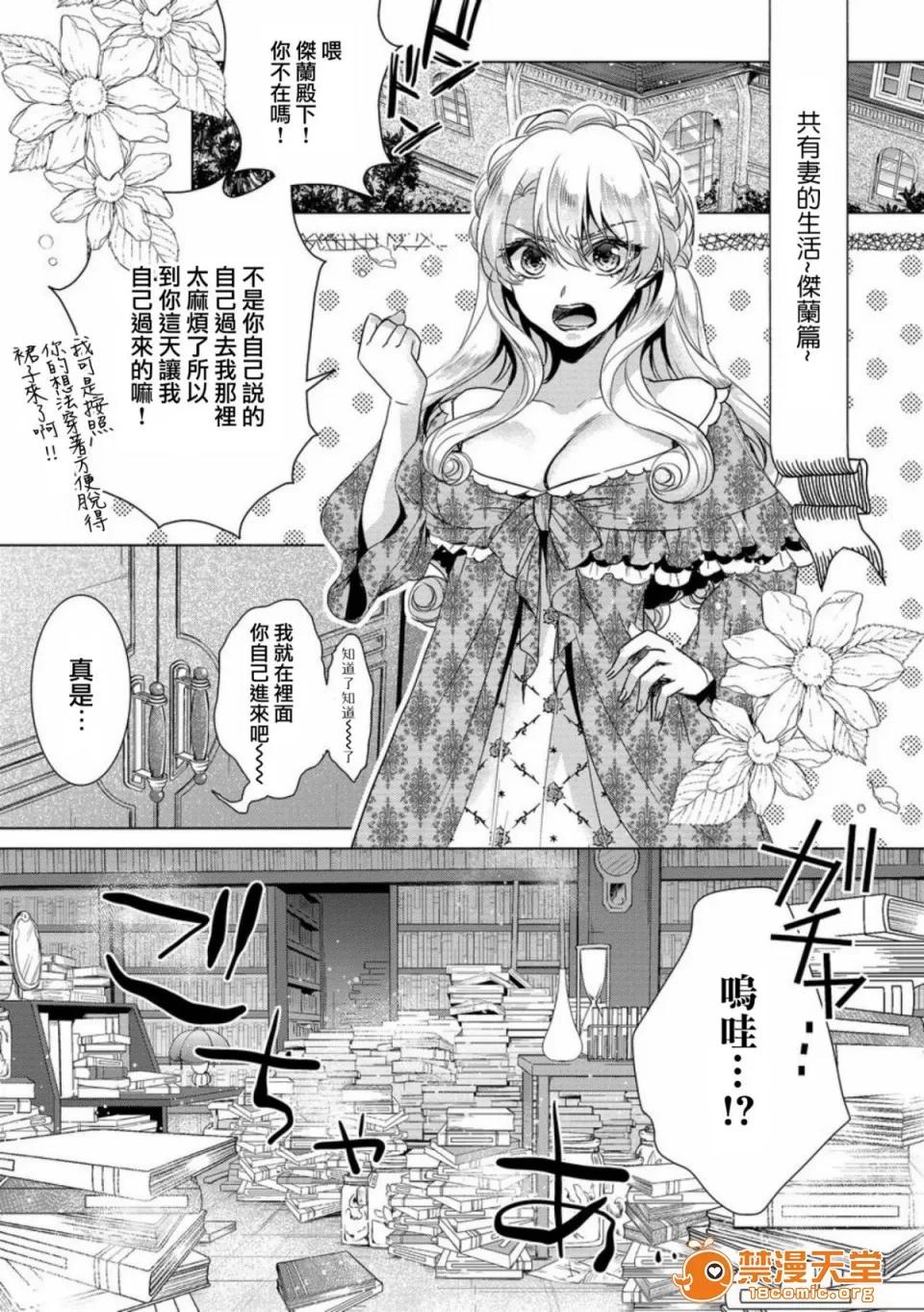 狂王子の歪な囚爱～女体化骑士の十月十日 [早乙女もこ乃] 狂王子の歪な囚爱～女体化骑士の十月十日～【第9话】 闲话休题 [瑞树汉化组] [Digital] 第7页