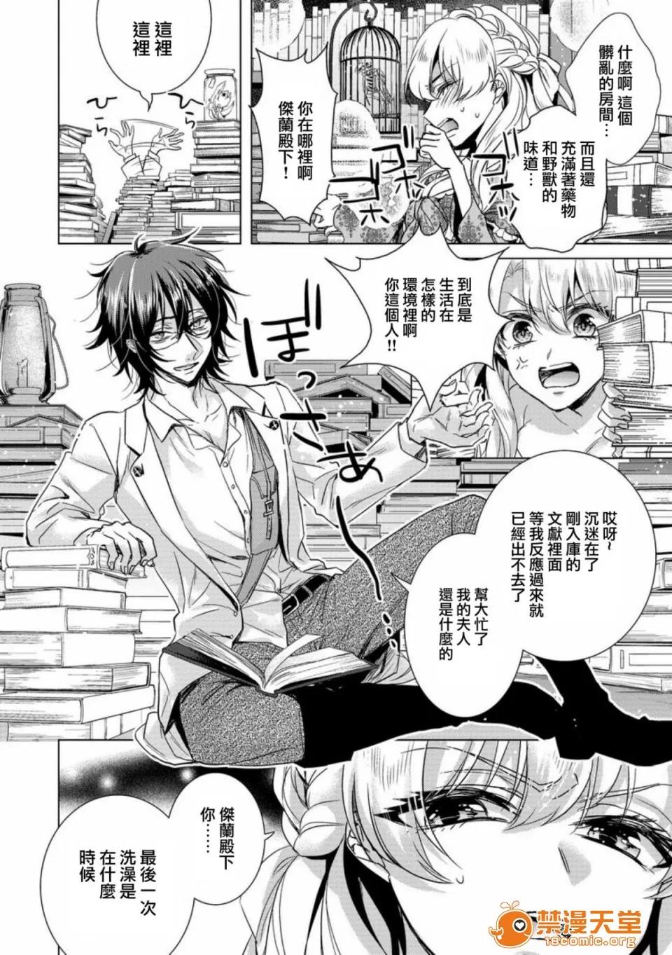 狂王子の歪な囚爱～女体化骑士の十月十日 [早乙女もこ乃] 狂王子の歪な囚爱～女体化骑士の十月十日～【第9话】 闲话休题 [瑞树汉化组] [Digital] 第8页