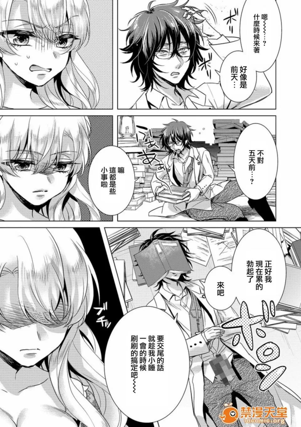 狂王子の歪な囚爱～女体化骑士の十月十日 [早乙女もこ乃] 狂王子の歪な囚爱～女体化骑士の十月十日～【第9话】 闲话休题 [瑞树汉化组] [Digital] 第9页