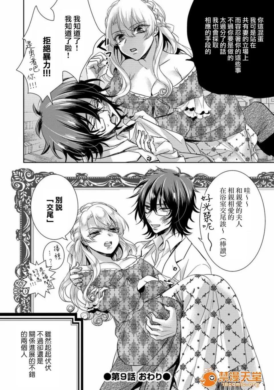 狂王子の歪な囚爱～女体化骑士の十月十日 [早乙女もこ乃] 狂王子の歪な囚爱～女体化骑士の十月十日～【第9话】 闲话休题 [瑞树汉化组] [Digital] 第10页