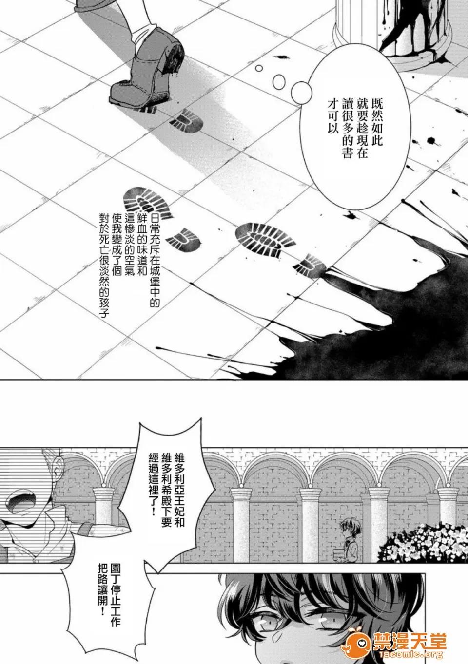 狂王子の歪な囚爱～女体化骑士の十月十日 [早乙女もこ乃] 狂王子の歪な囚爱～女体化骑士の十月十日～【第10话】至る发露 前编 [瑞树汉化组] [Digital] 第6页