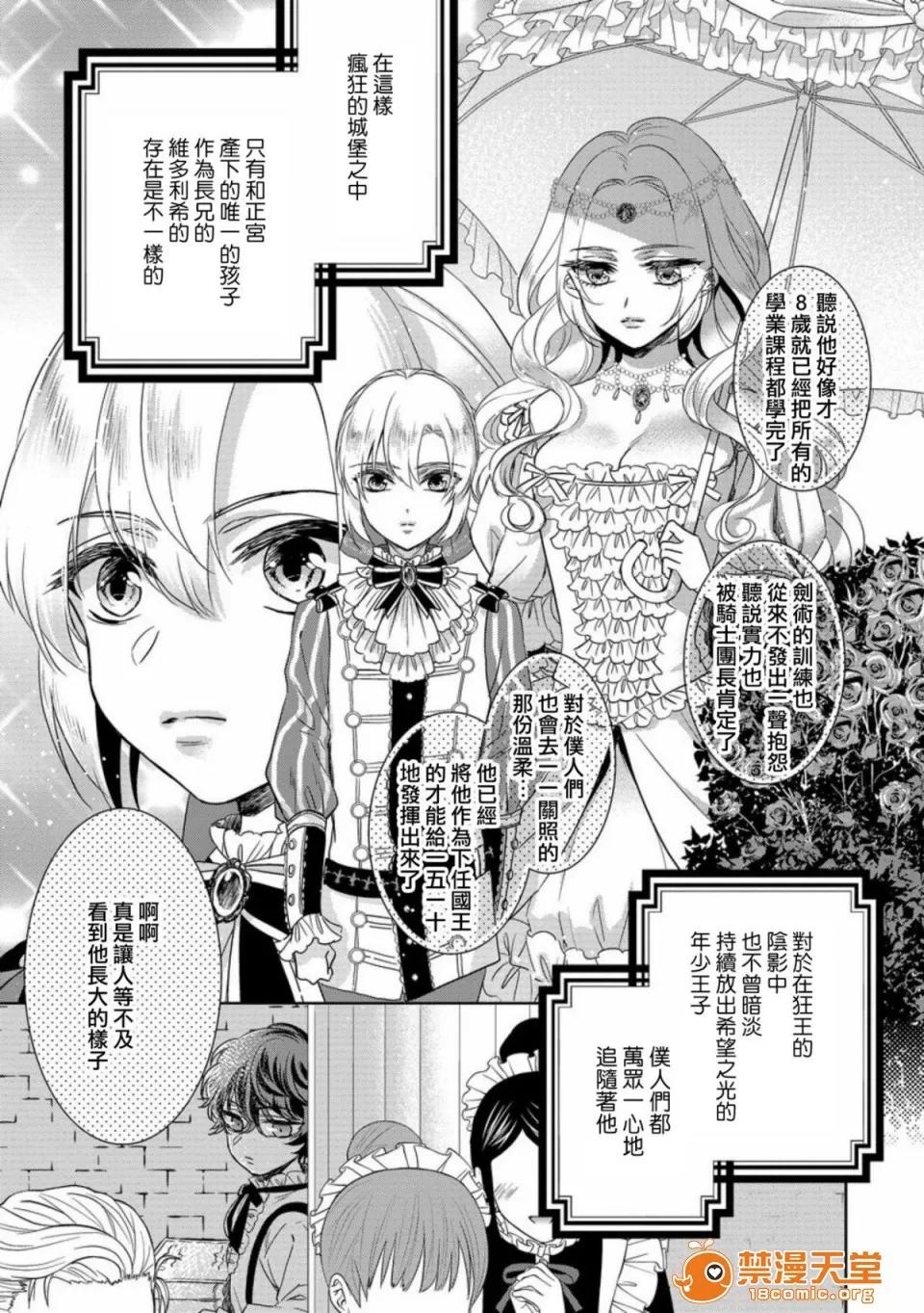狂王子の歪な囚爱～女体化骑士の十月十日 [早乙女もこ乃] 狂王子の歪な囚爱～女体化骑士の十月十日～【第10话】至る发露 前编 [瑞树汉化组] [Digital] 第7页