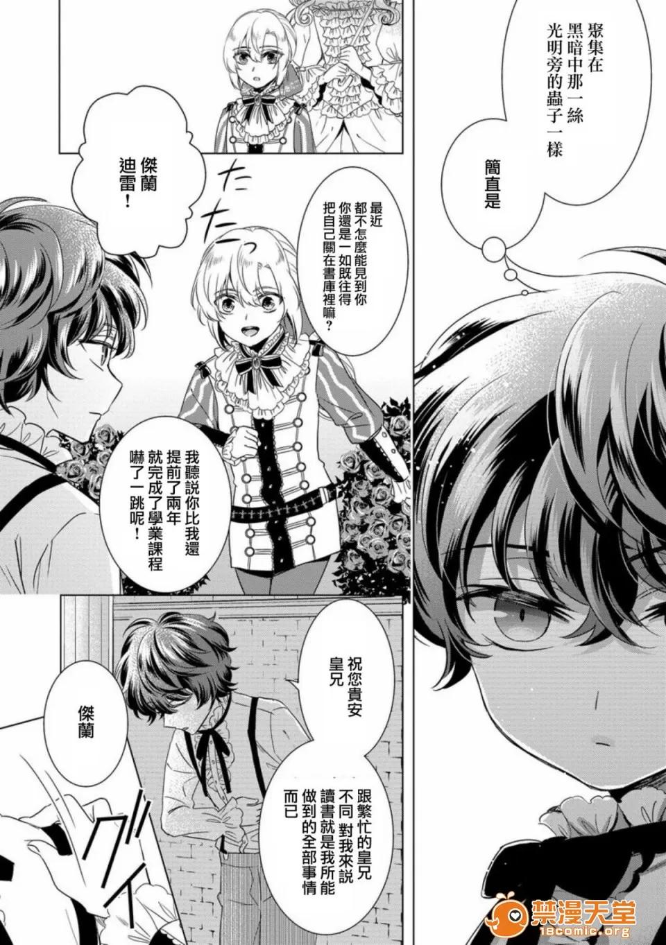 狂王子の歪な囚爱～女体化骑士の十月十日 [早乙女もこ乃] 狂王子の歪な囚爱～女体化骑士の十月十日～【第10话】至る发露 前编 [瑞树汉化组] [Digital] 第8页