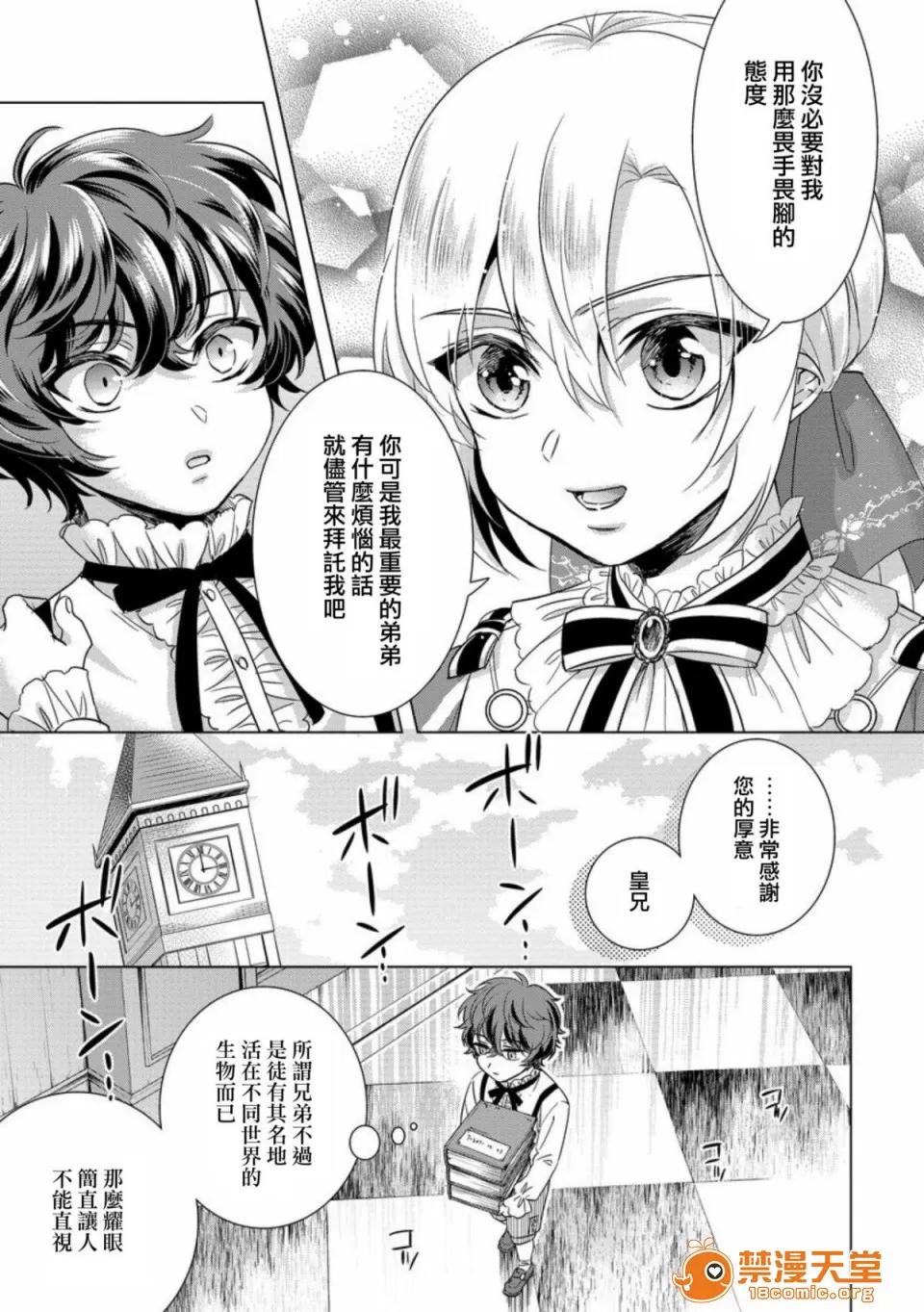 狂王子の歪な囚爱～女体化骑士の十月十日 [早乙女もこ乃] 狂王子の歪な囚爱～女体化骑士の十月十日～【第10话】至る发露 前编 [瑞树汉化组] [Digital] 第9页