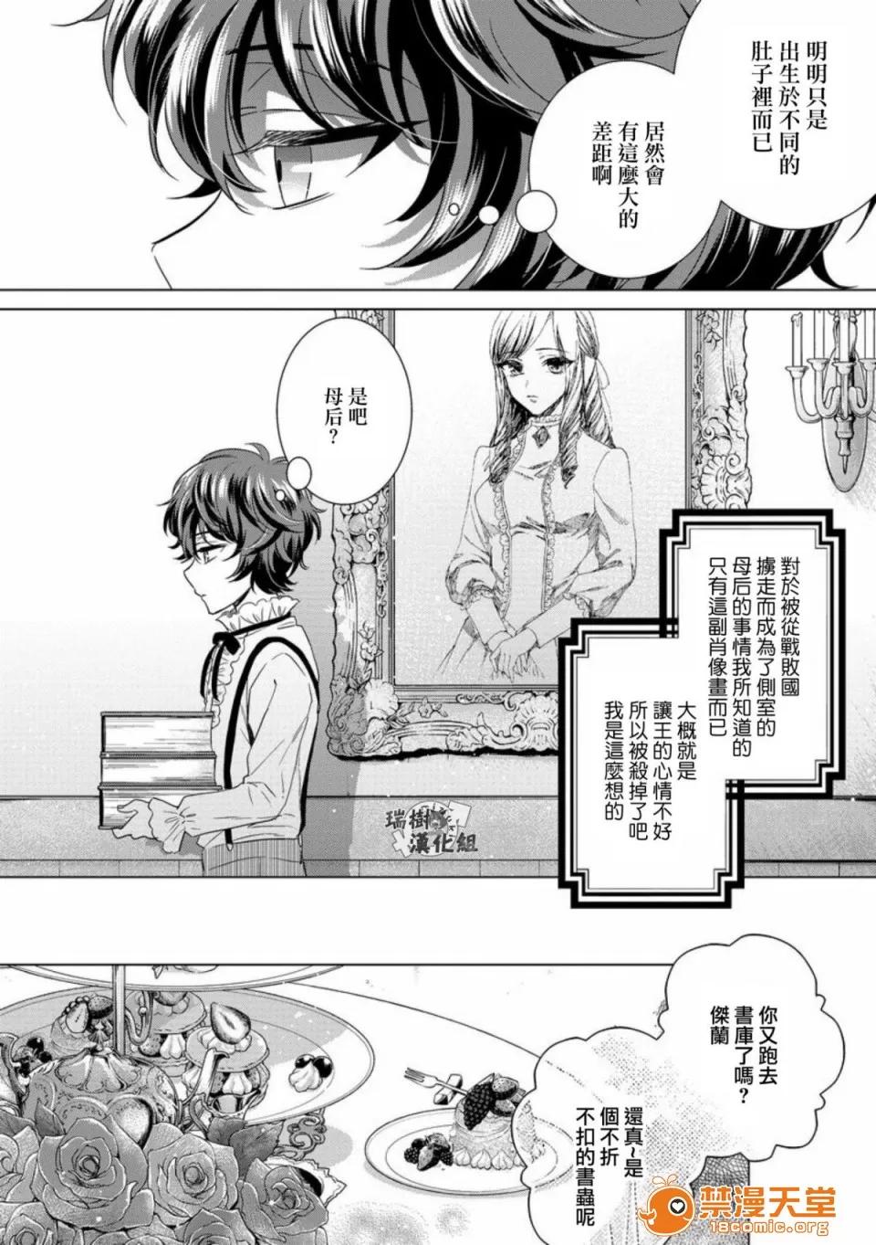 狂王子の歪な囚爱～女体化骑士の十月十日 [早乙女もこ乃] 狂王子の歪な囚爱～女体化骑士の十月十日～【第10话】至る发露 前编 [瑞树汉化组] [Digital] 第10页