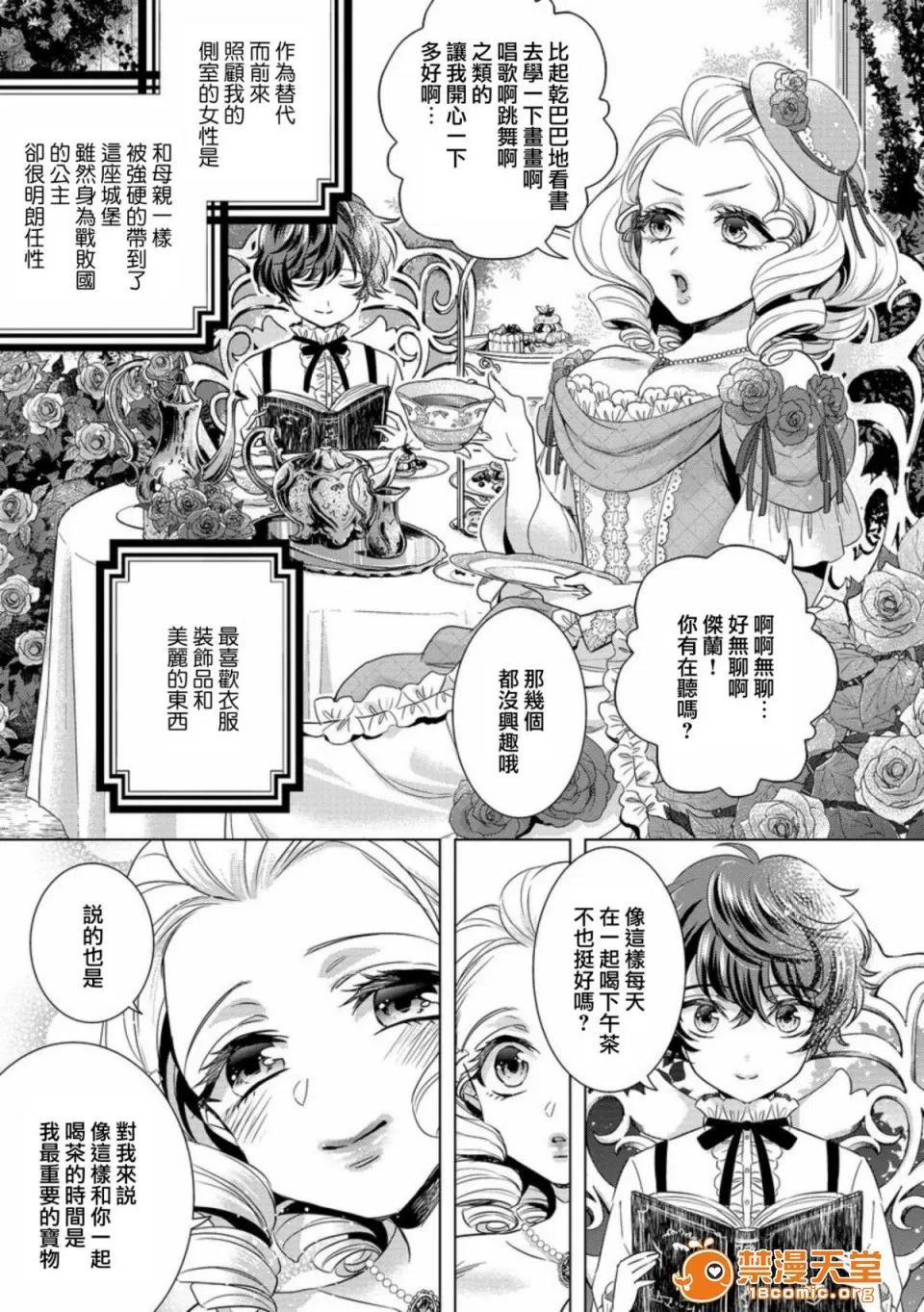 狂王子の歪な囚爱～女体化骑士の十月十日 [早乙女もこ乃] 狂王子の歪な囚爱～女体化骑士の十月十日～【第10话】至る发露 前编 [瑞树汉化组] [Digital] 第11页