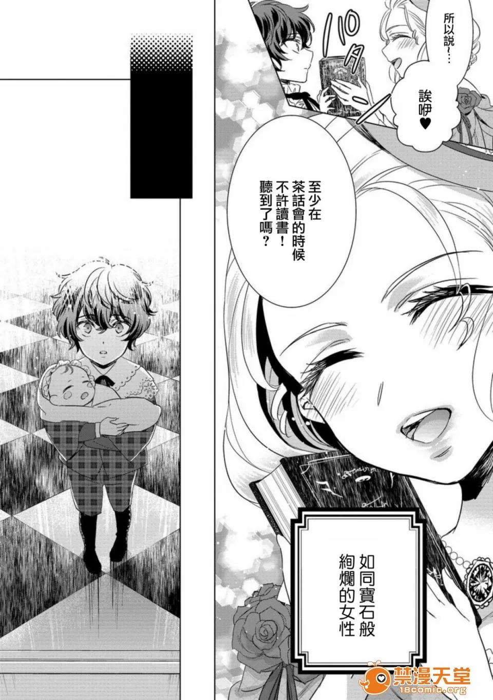 狂王子の歪な囚爱～女体化骑士の十月十日 [早乙女もこ乃] 狂王子の歪な囚爱～女体化骑士の十月十日～【第10话】至る发露 前编 [瑞树汉化组] [Digital] 第12页