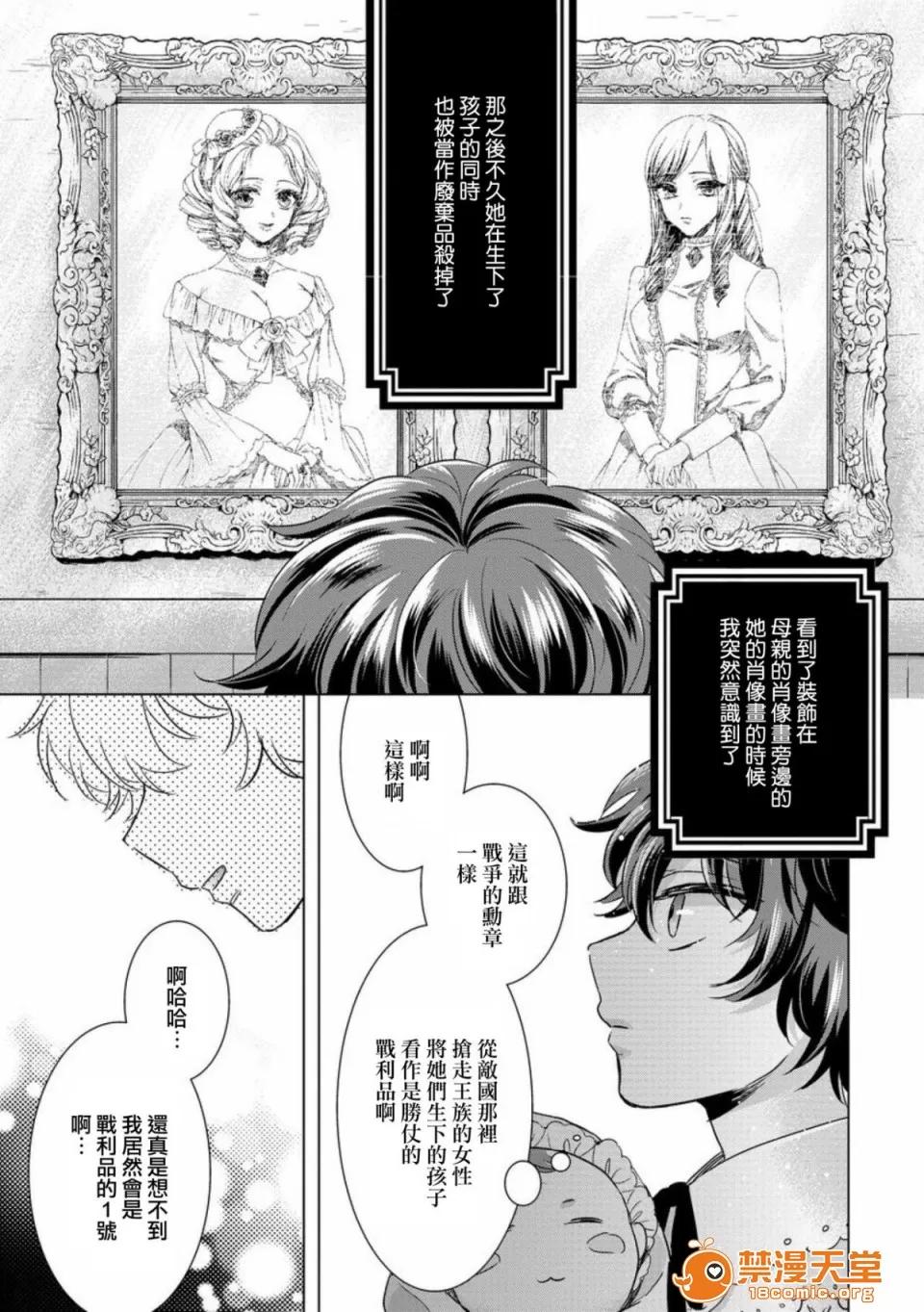 狂王子の歪な囚爱～女体化骑士の十月十日 [早乙女もこ乃] 狂王子の歪な囚爱～女体化骑士の十月十日～【第10话】至る发露 前编 [瑞树汉化组] [Digital] 第13页