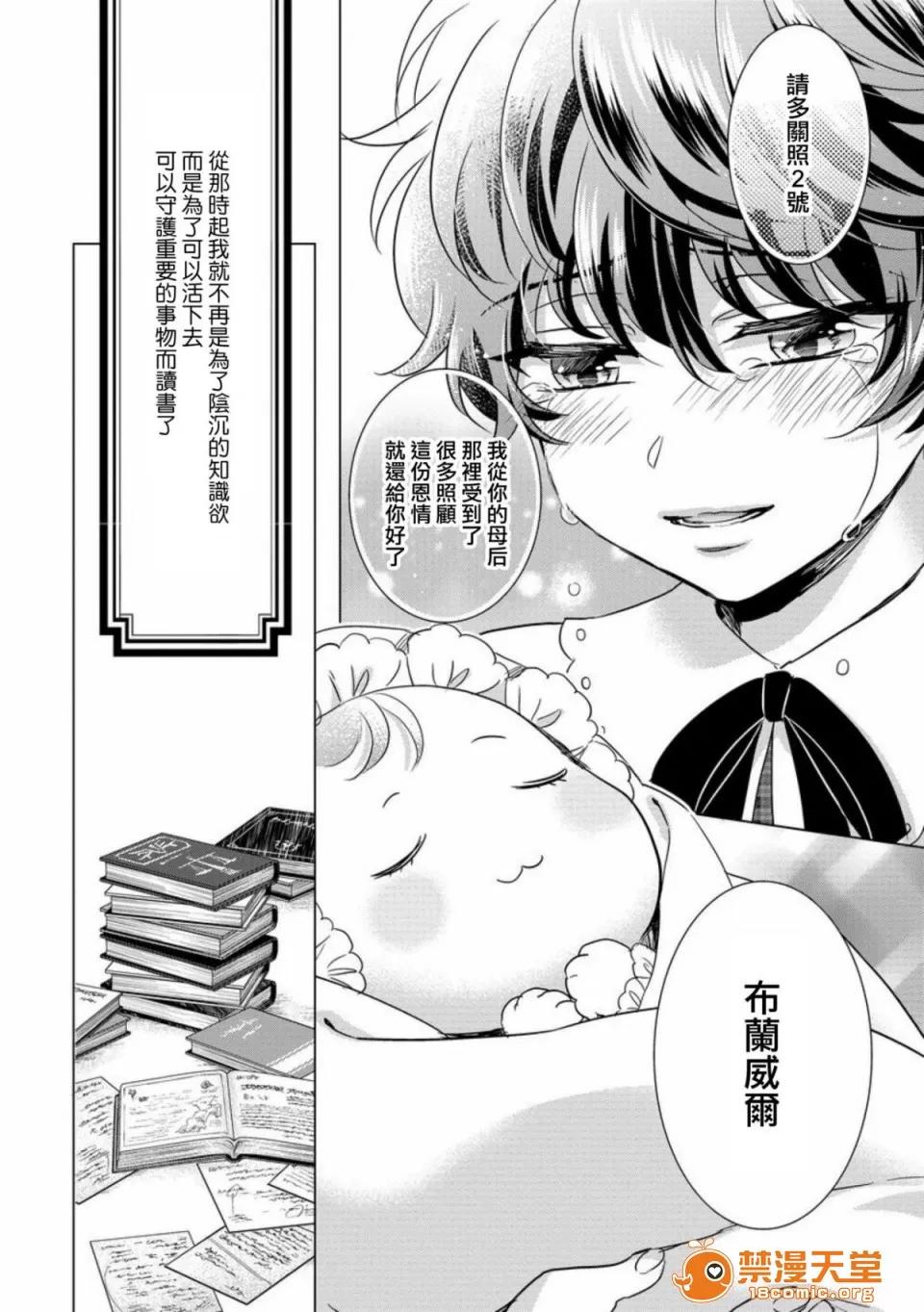 狂王子の歪な囚爱～女体化骑士の十月十日 [早乙女もこ乃] 狂王子の歪な囚爱～女体化骑士の十月十日～【第10话】至る发露 前编 [瑞树汉化组] [Digital] 第14页