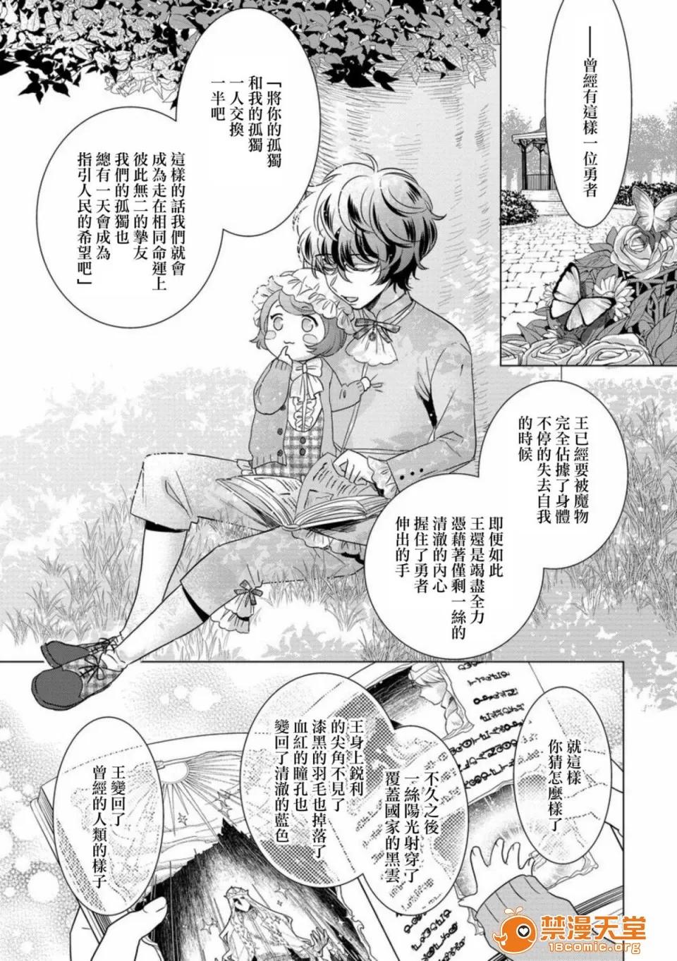 狂王子の歪な囚爱～女体化骑士の十月十日 [早乙女もこ乃] 狂王子の歪な囚爱～女体化骑士の十月十日～【第10话】至る发露 前编 [瑞树汉化组] [Digital] 第15页