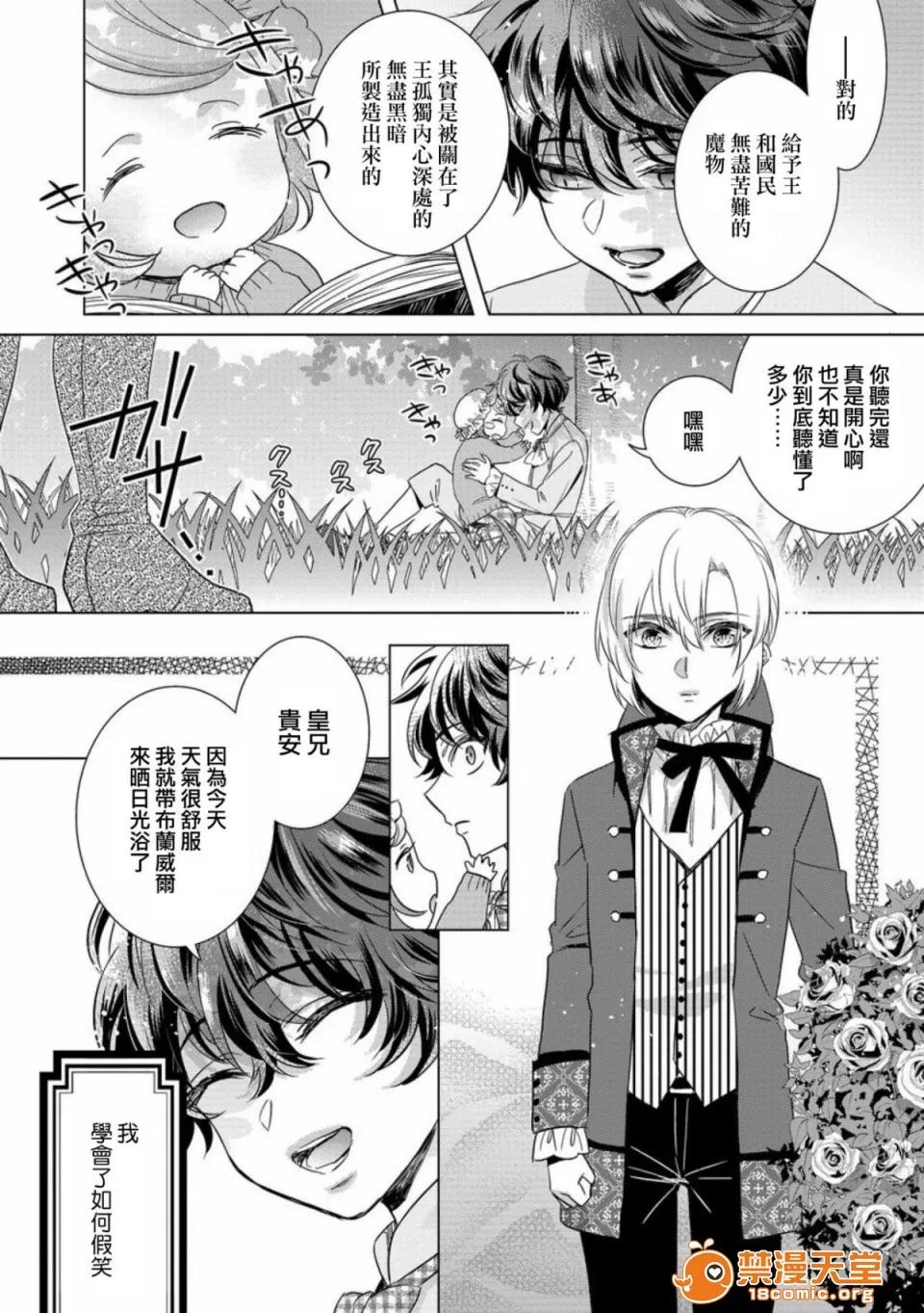 狂王子の歪な囚爱～女体化骑士の十月十日 [早乙女もこ乃] 狂王子の歪な囚爱～女体化骑士の十月十日～【第10话】至る发露 前编 [瑞树汉化组] [Digital] 第16页