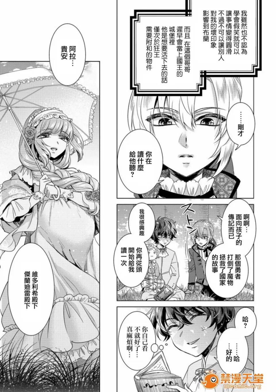 狂王子の歪な囚爱～女体化骑士の十月十日 [早乙女もこ乃] 狂王子の歪な囚爱～女体化骑士の十月十日～【第10话】至る发露 前编 [瑞树汉化组] [Digital] 第17页