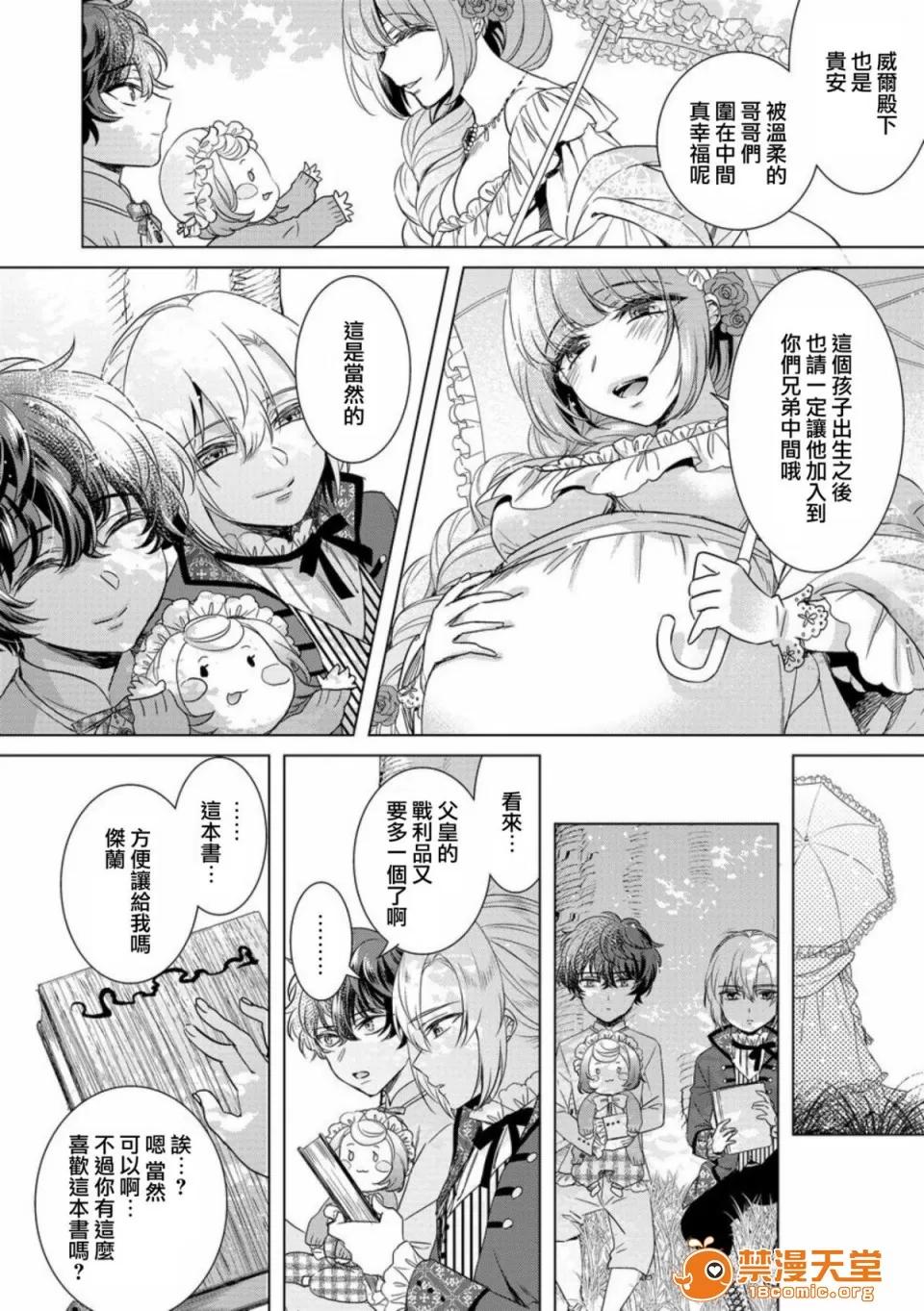 狂王子の歪な囚爱～女体化骑士の十月十日 [早乙女もこ乃] 狂王子の歪な囚爱～女体化骑士の十月十日～【第10话】至る发露 前编 [瑞树汉化组] [Digital] 第18页