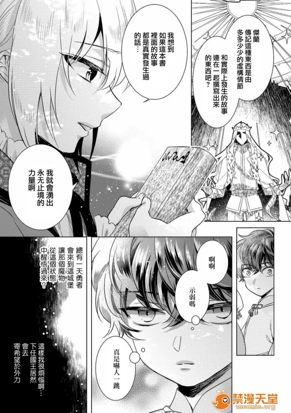 狂王子の歪な囚爱～女体化骑士の十月十日 [早乙女もこ乃] 狂王子の歪な囚爱～女体化骑士の十月十日～【第10话】至る发露 前编 [瑞树汉化组] [Digital] 第19页